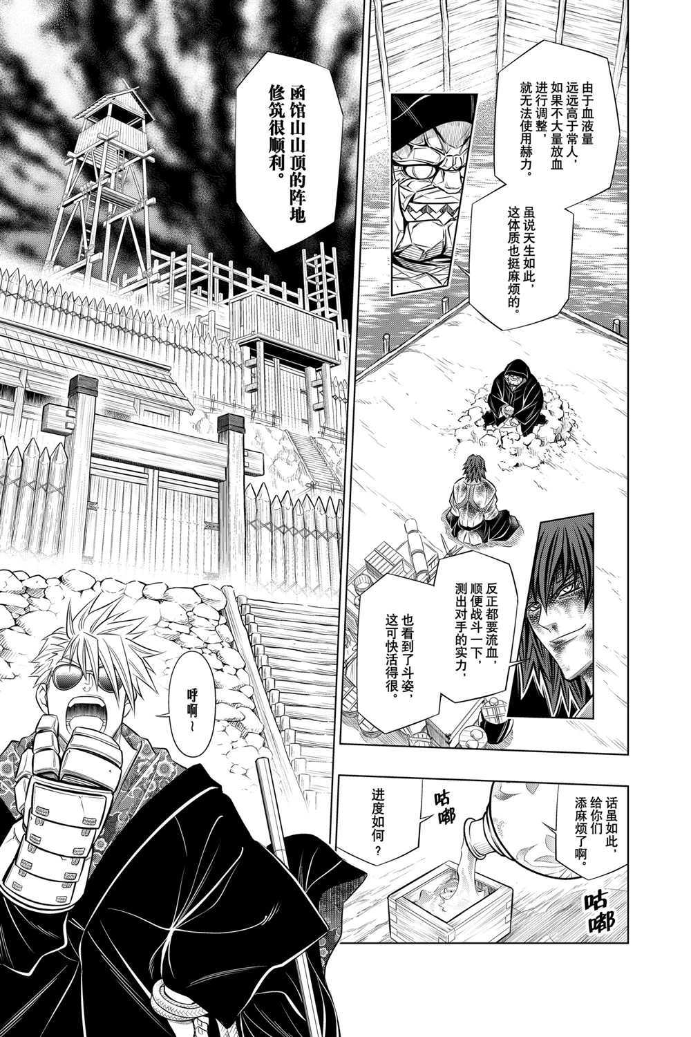 《浪客剑心》漫画最新章节北海道篇35试看版免费下拉式在线观看章节第【25】张图片