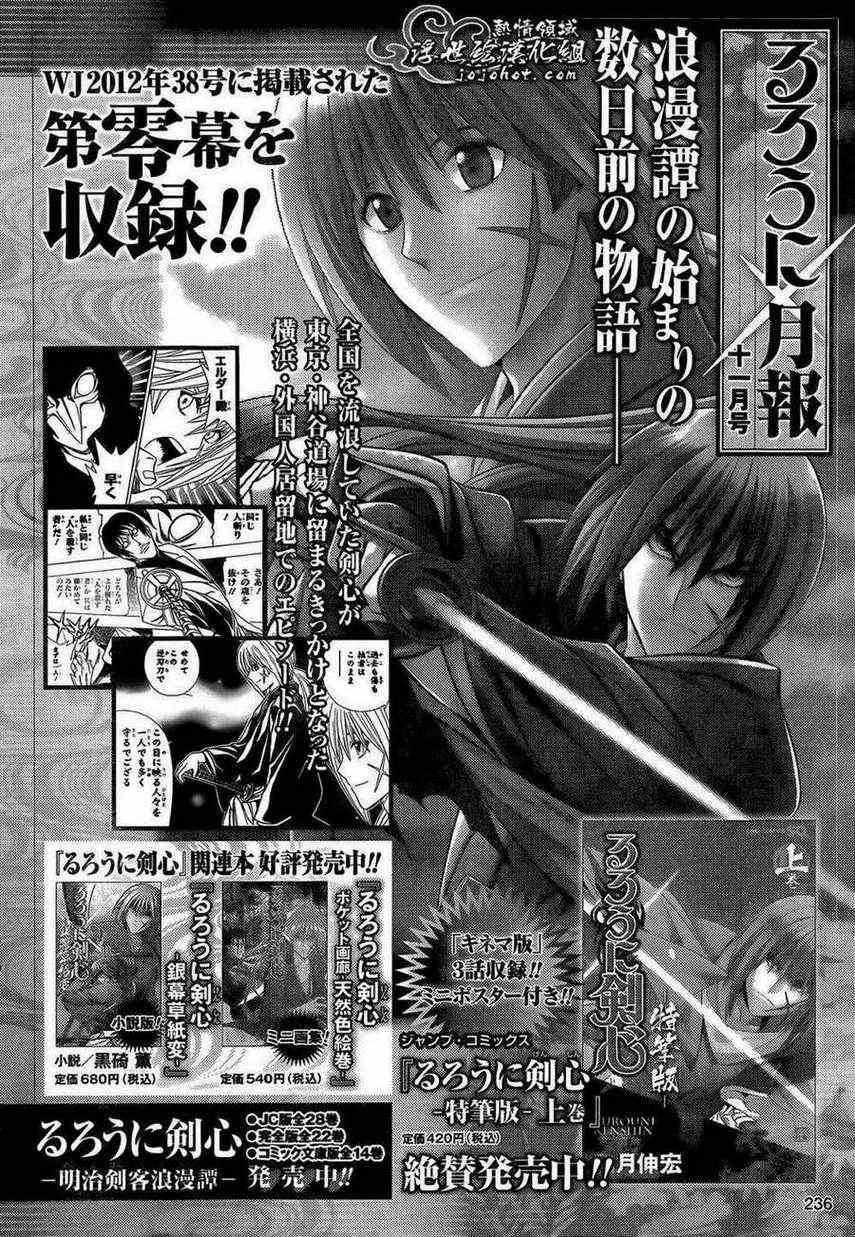 《浪客剑心》漫画最新章节剧场版05免费下拉式在线观看章节第【27】张图片