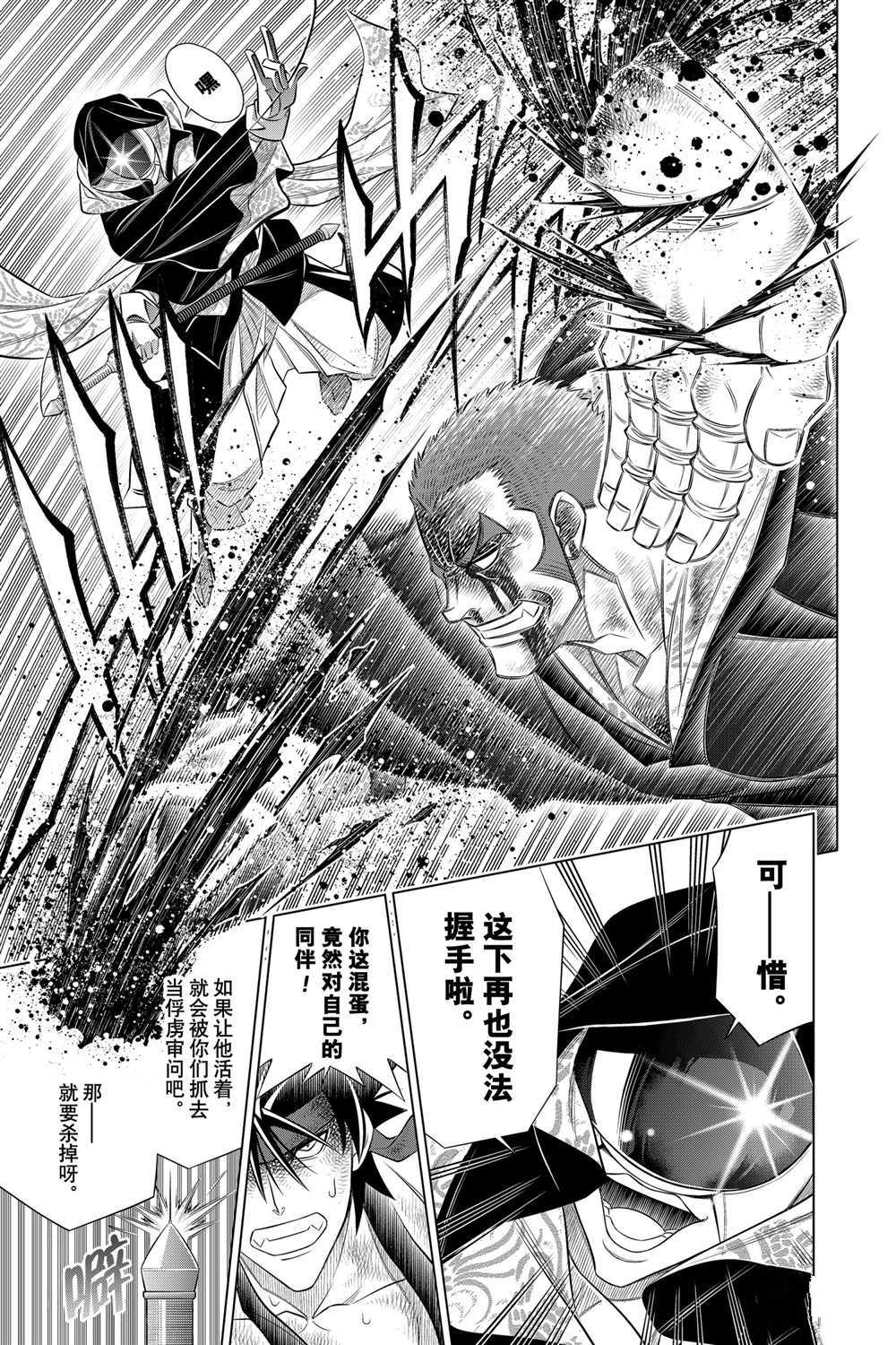 《浪客剑心》漫画最新章节北海道篇31试看版免费下拉式在线观看章节第【9】张图片