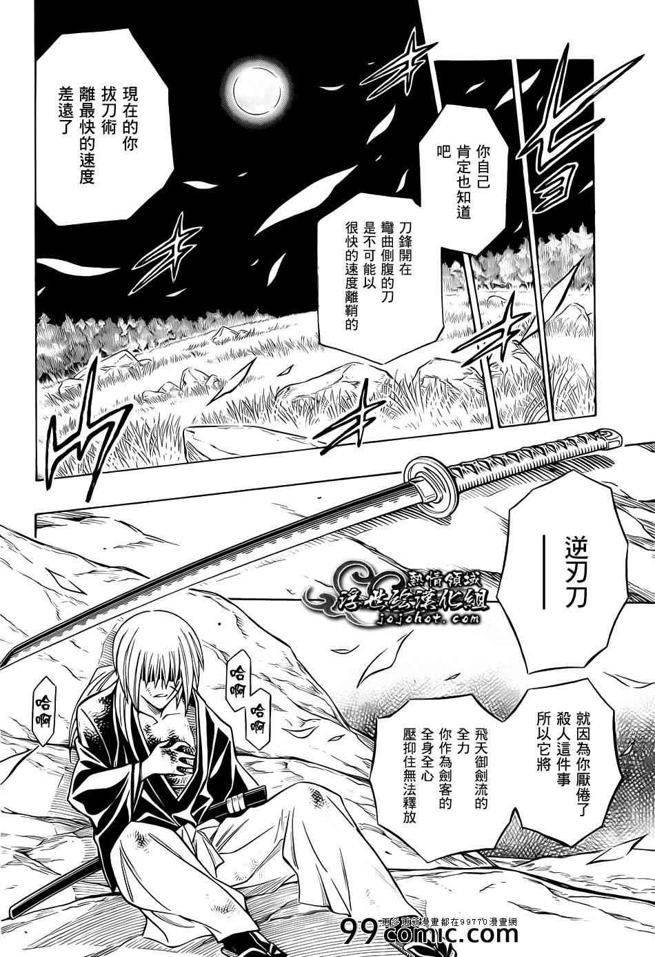 《浪客剑心》漫画最新章节剧场版09免费下拉式在线观看章节第【25】张图片