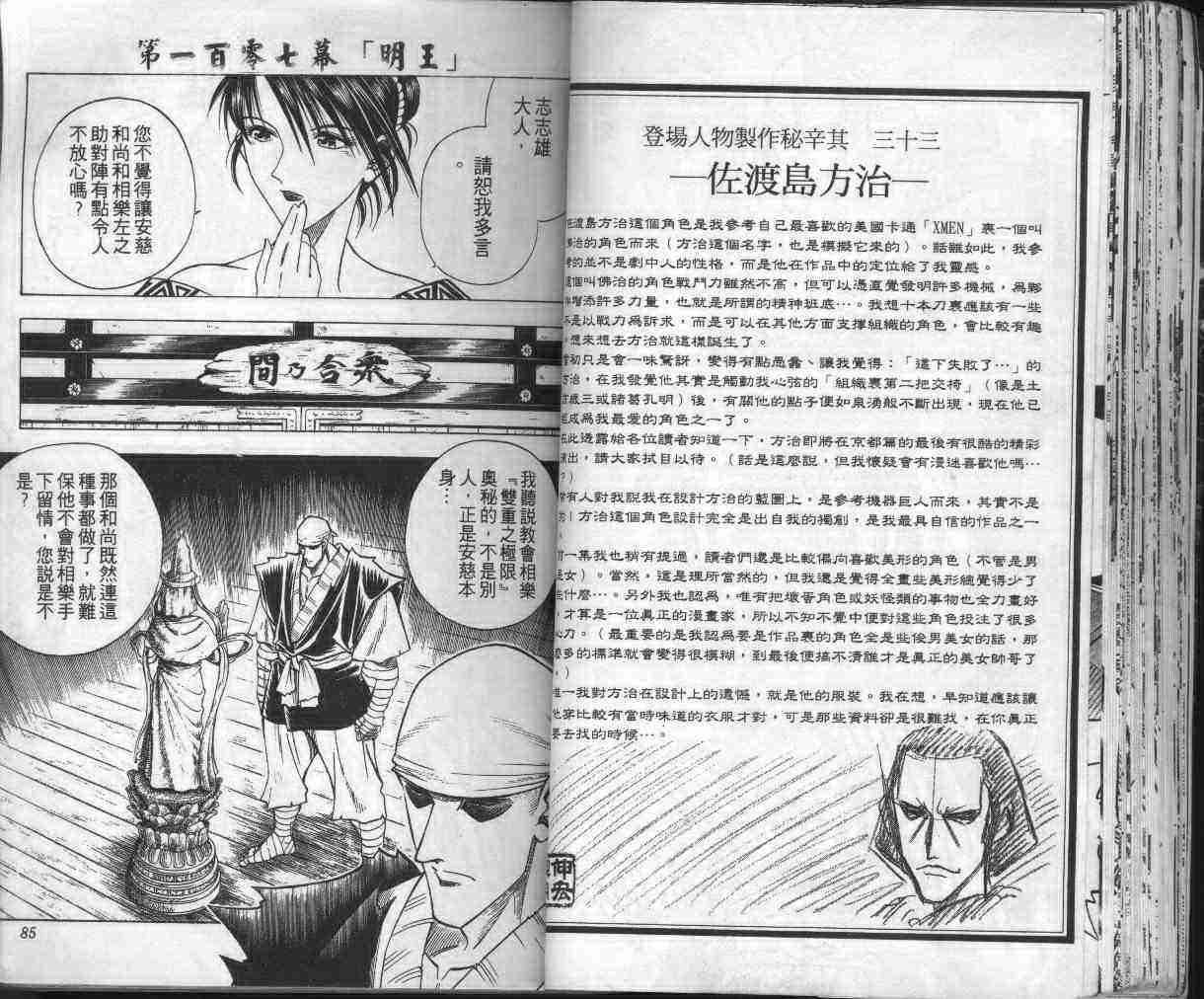 《浪客剑心》漫画最新章节第13卷免费下拉式在线观看章节第【45】张图片