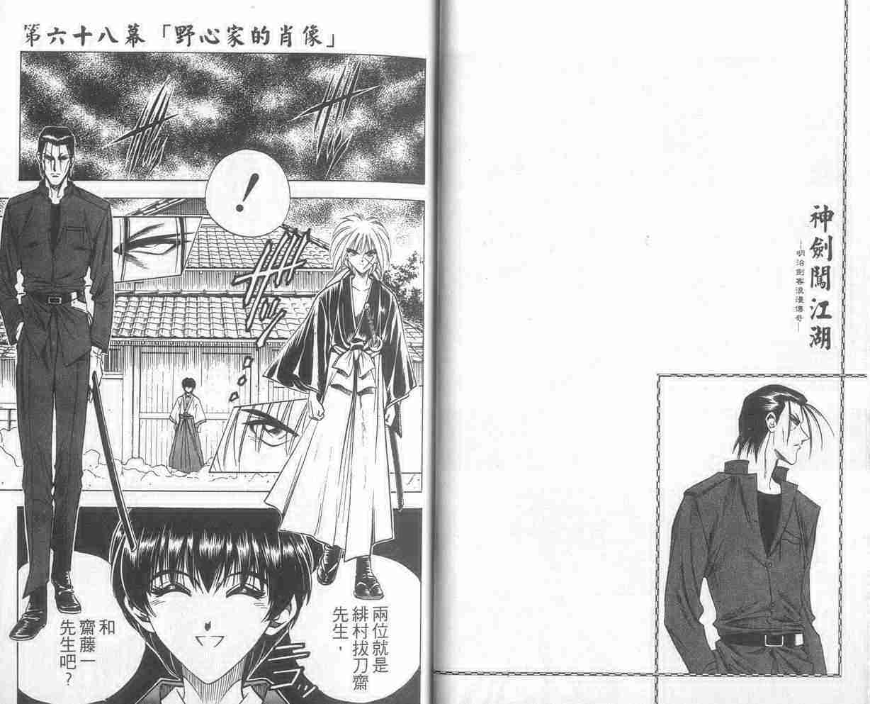 《浪客剑心》漫画最新章节第9卷免费下拉式在线观看章节第【14】张图片