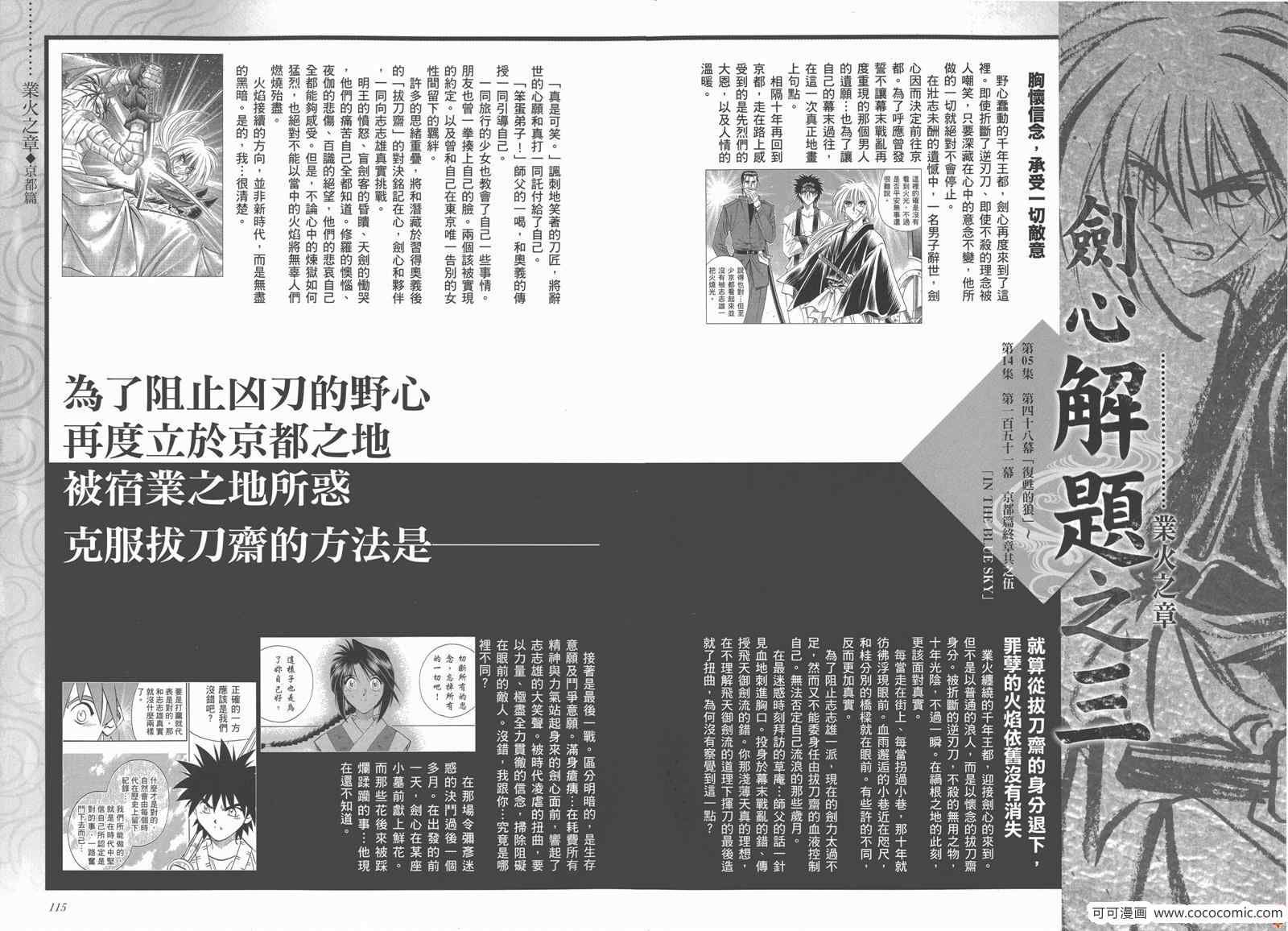 《浪客剑心》漫画最新章节剑心皆传免费下拉式在线观看章节第【63】张图片