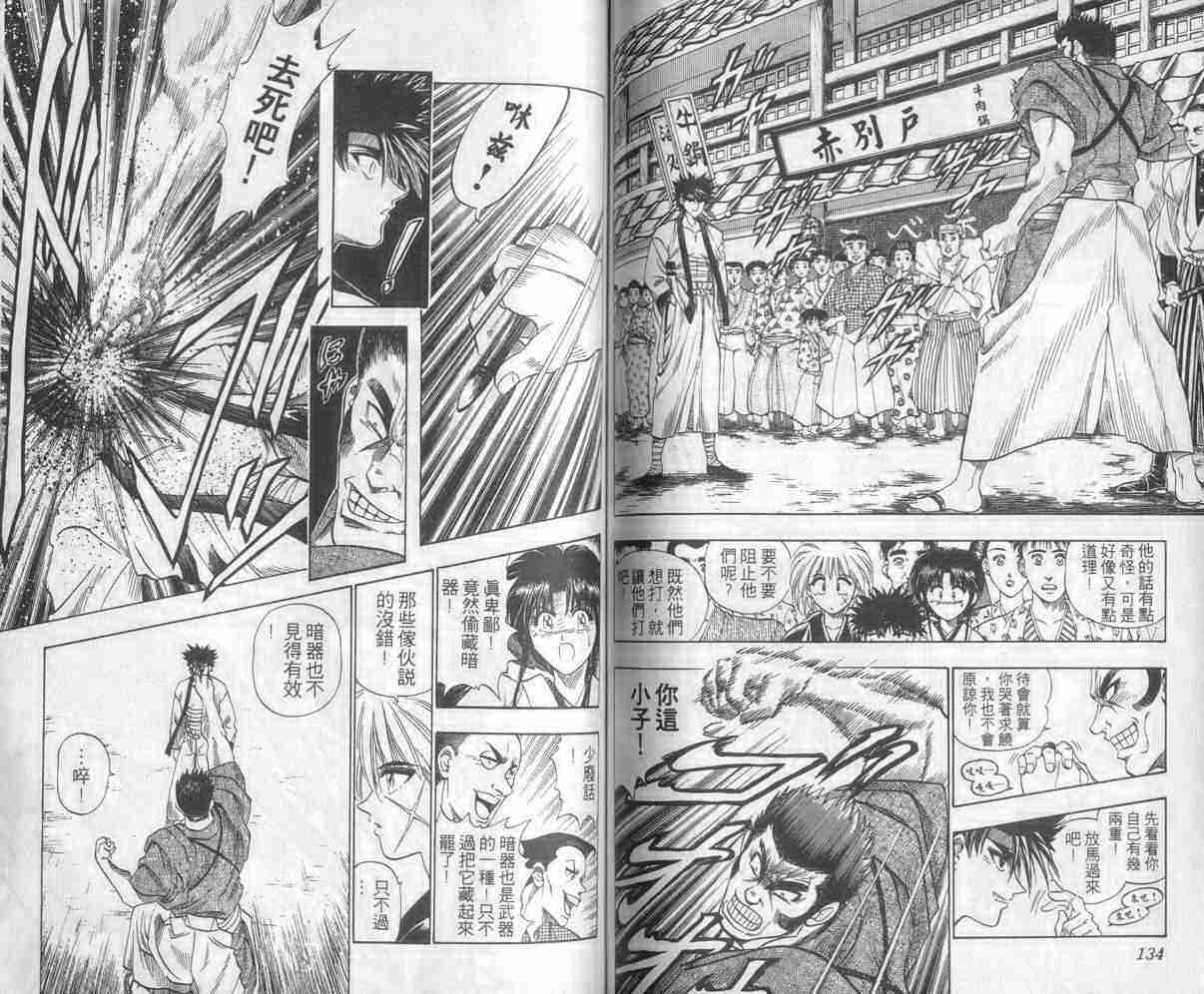 《浪客剑心》漫画最新章节第1卷免费下拉式在线观看章节第【67】张图片