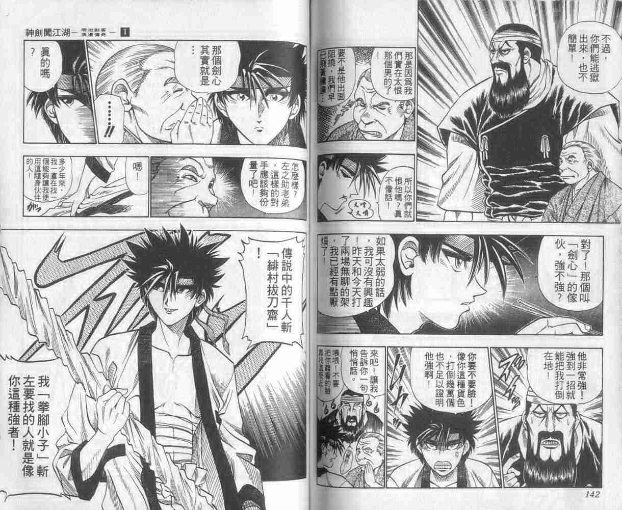 《浪客剑心》漫画最新章节第1卷免费下拉式在线观看章节第【71】张图片