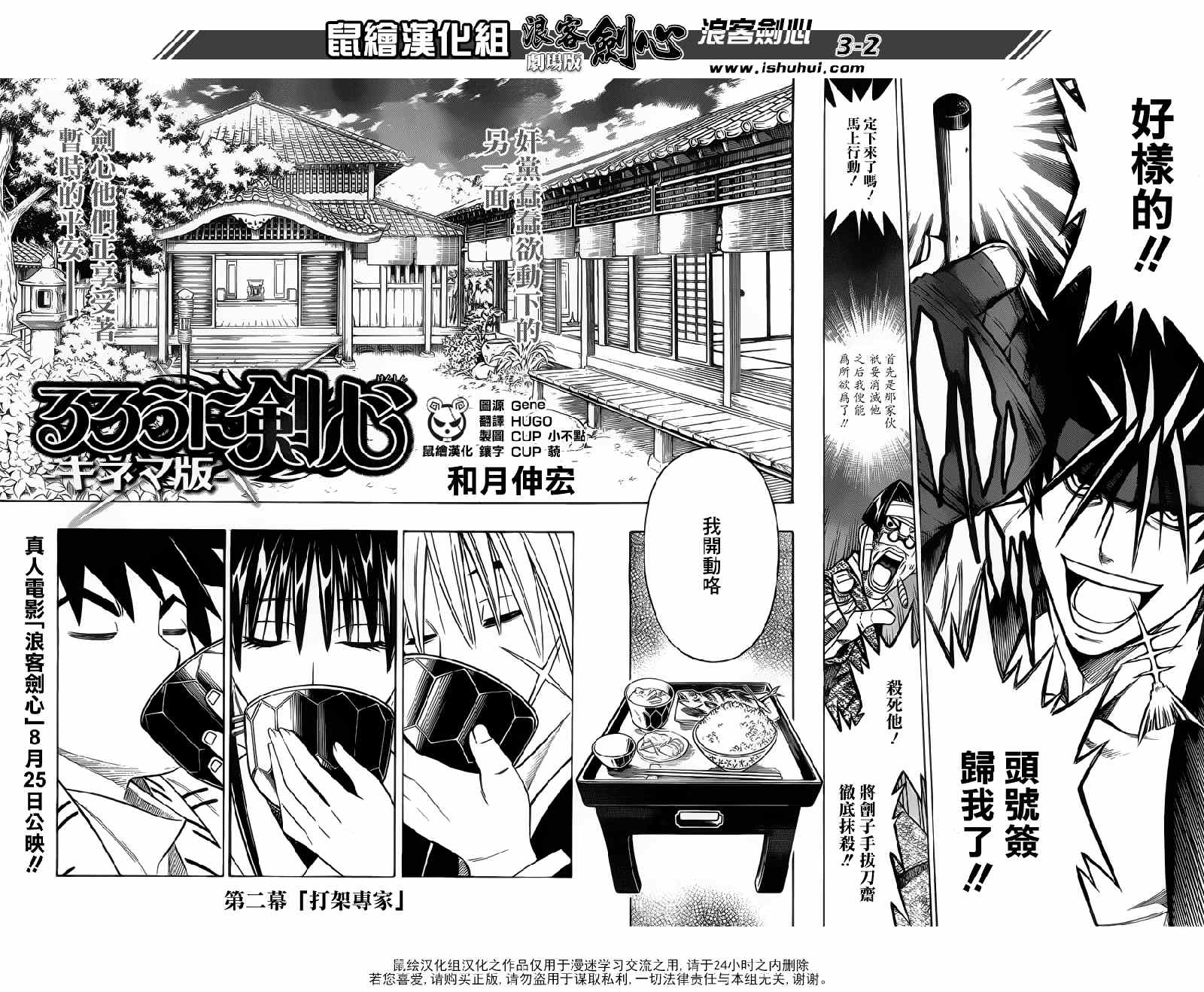 《浪客剑心》漫画最新章节剧场版02免费下拉式在线观看章节第【2】张图片