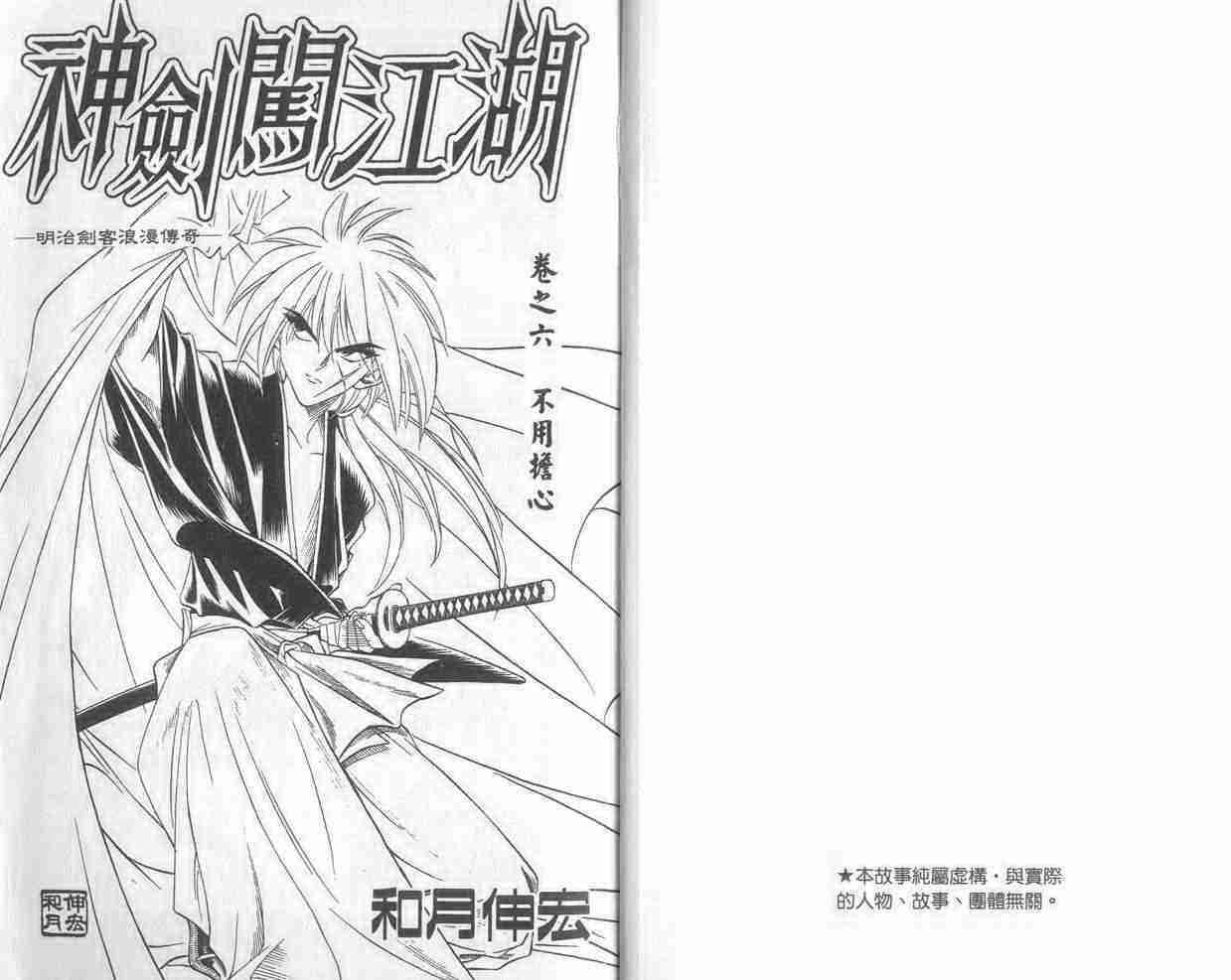 《浪客剑心》漫画最新章节第6卷免费下拉式在线观看章节第【2】张图片