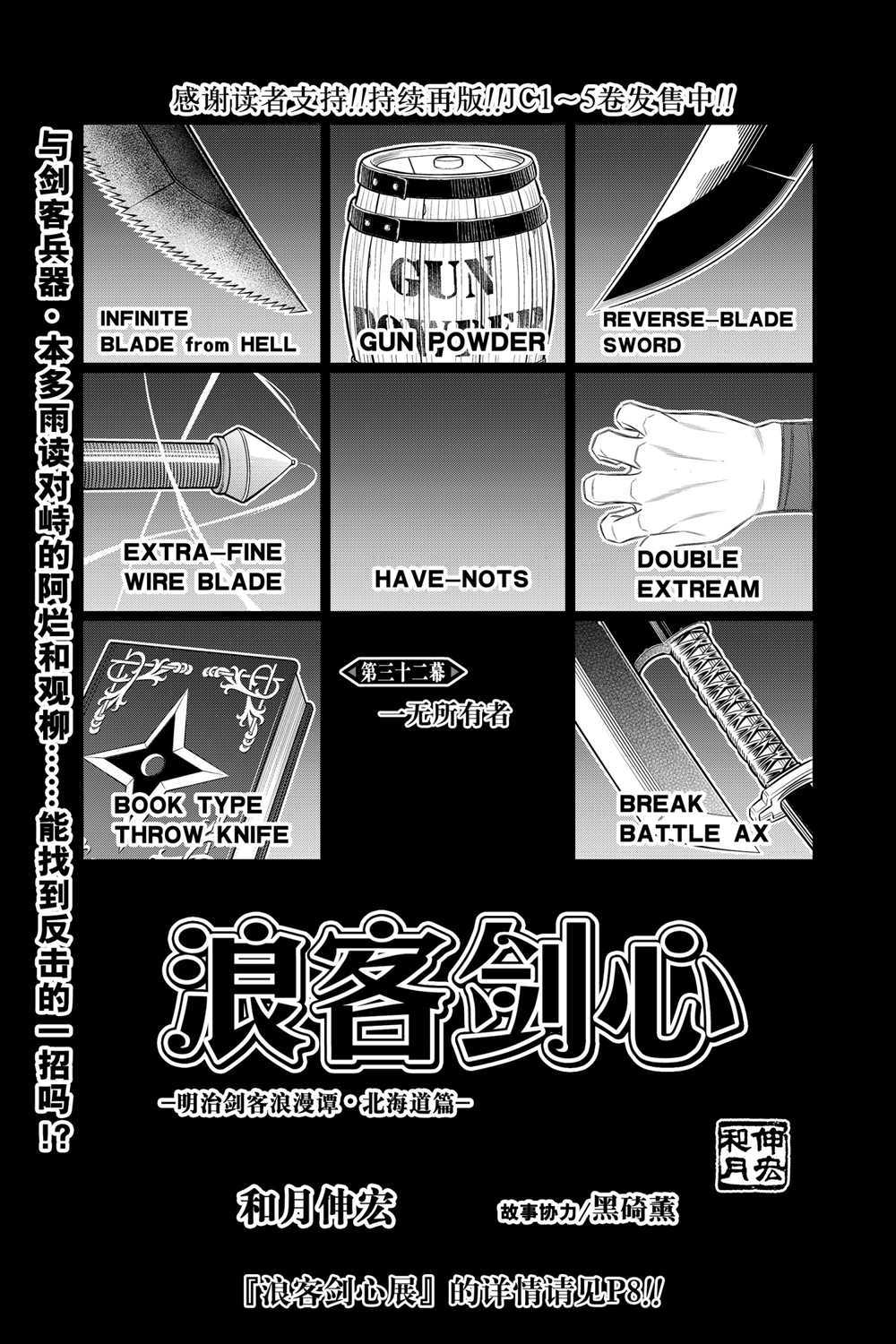 《浪客剑心》漫画最新章节北海道篇32试看版免费下拉式在线观看章节第【1】张图片