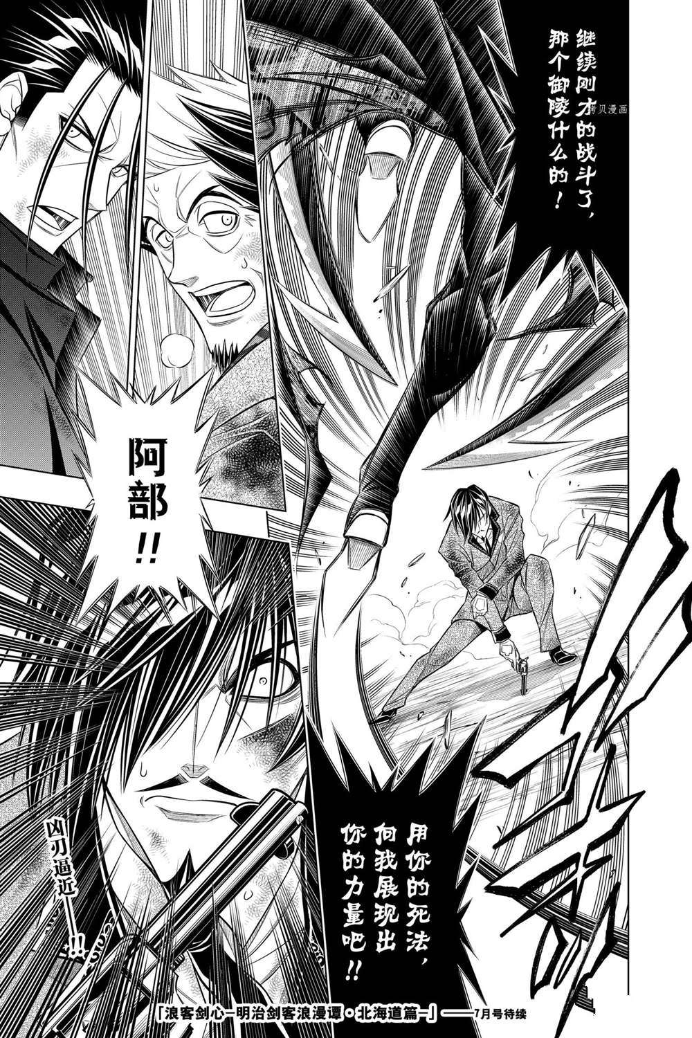 《浪客剑心》漫画最新章节北海道篇44试看版免费下拉式在线观看章节第【23】张图片