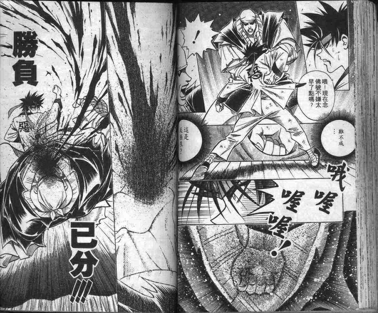 《浪客剑心》漫画最新章节第13卷免费下拉式在线观看章节第【69】张图片