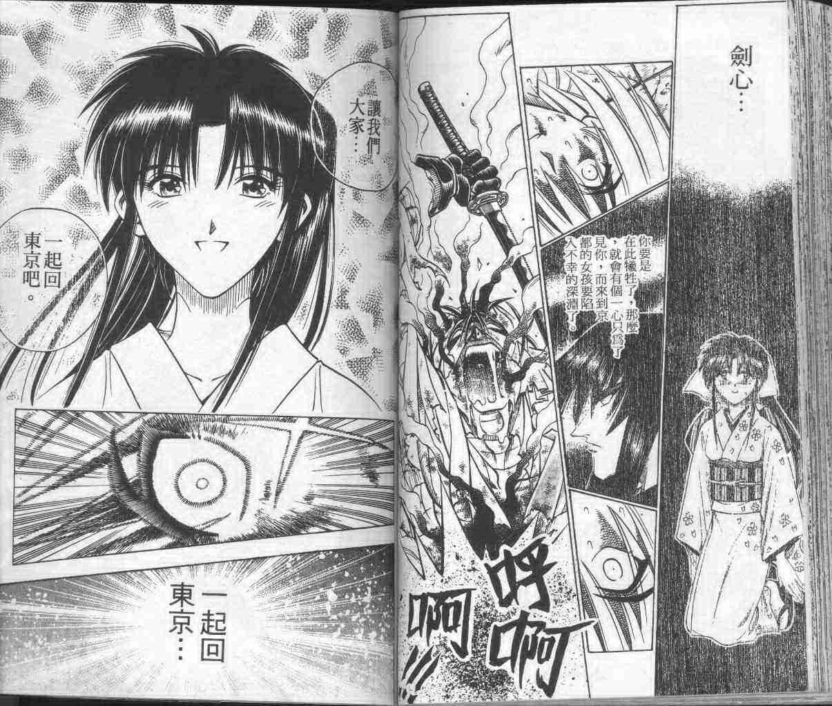 《浪客剑心》漫画最新章节第17卷免费下拉式在线观看章节第【68】张图片