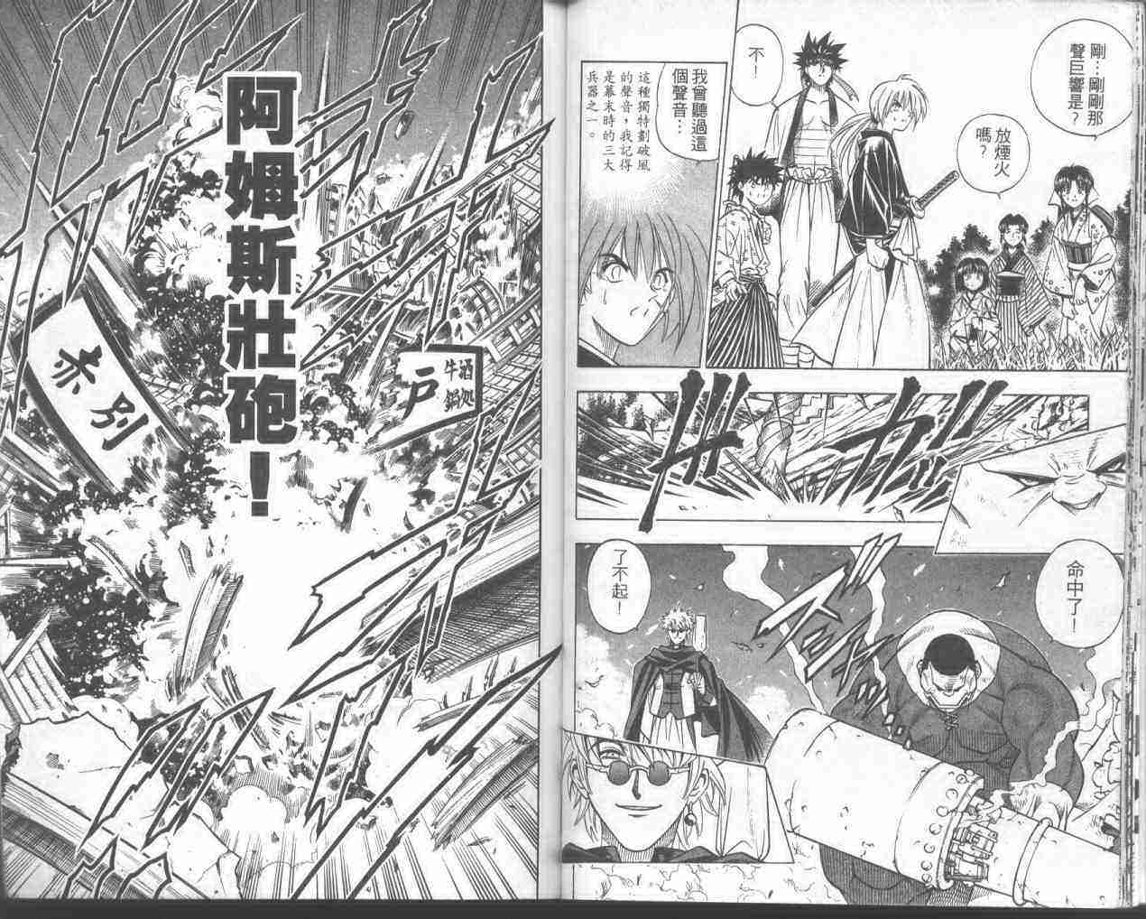 《浪客剑心》漫画最新章节第18卷免费下拉式在线观看章节第【60】张图片