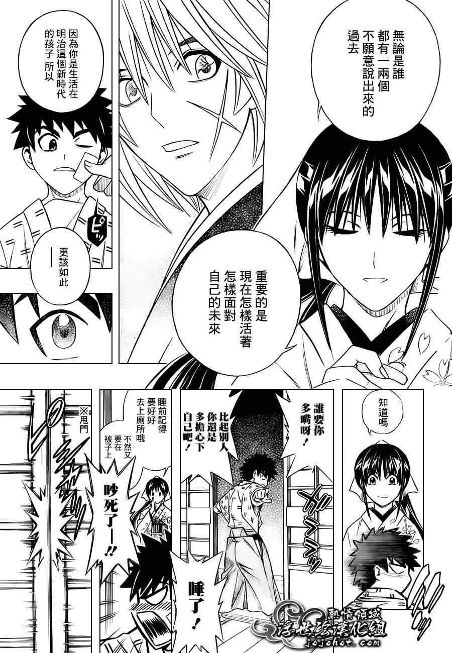 《浪客剑心》漫画最新章节剧场版01免费下拉式在线观看章节第【23】张图片