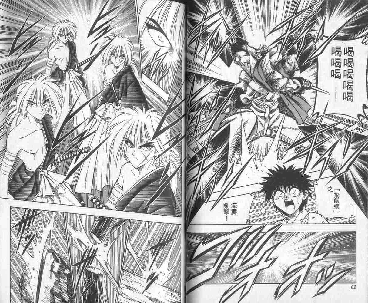 《浪客剑心》漫画最新章节第6卷免费下拉式在线观看章节第【32】张图片