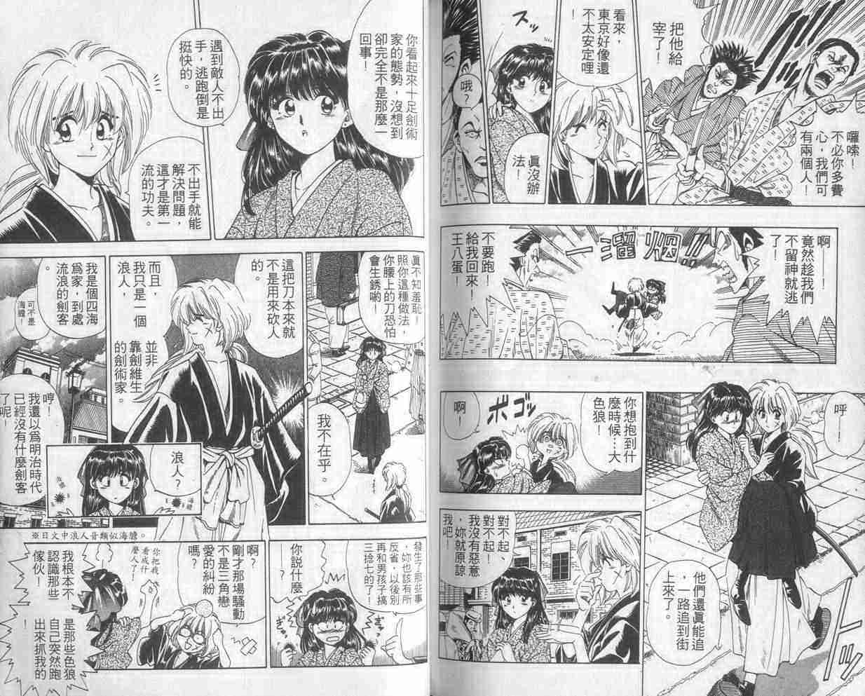 《浪客剑心》漫画最新章节第1卷免费下拉式在线观看章节第【86】张图片