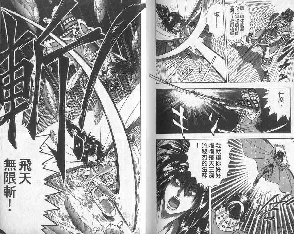 《浪客剑心》漫画最新章节第6卷免费下拉式在线观看章节第【103】张图片