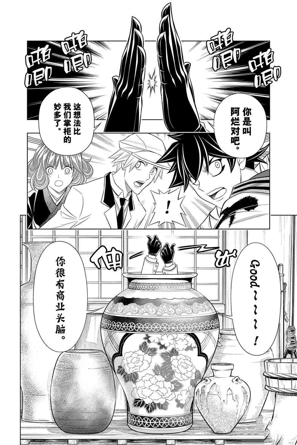 《浪客剑心》漫画最新章节北海道篇24试看版免费下拉式在线观看章节第【18】张图片