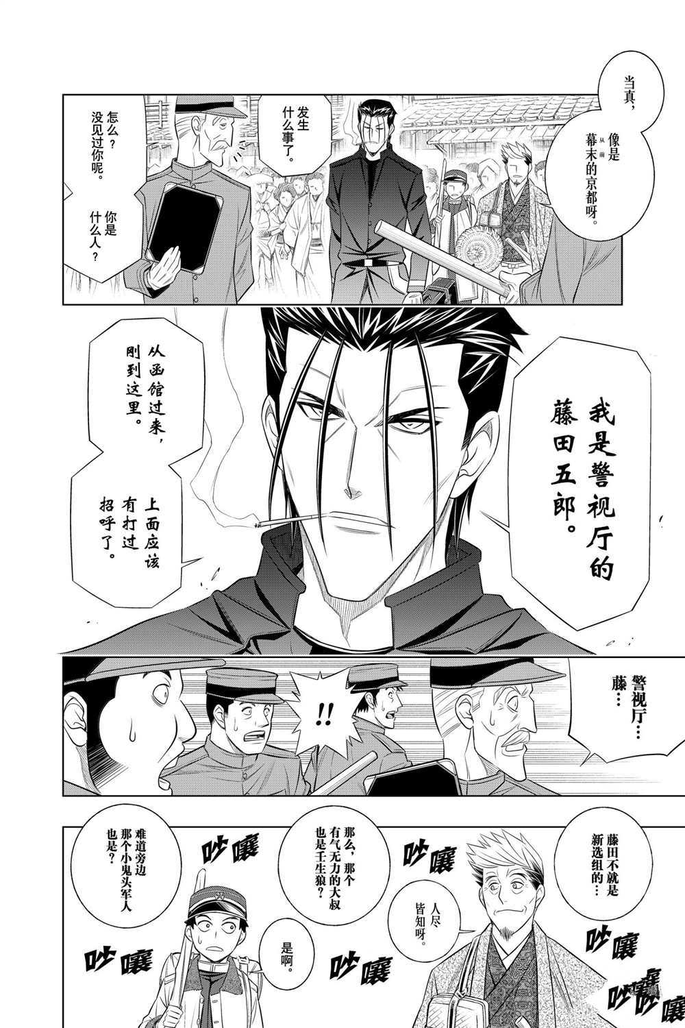 《浪客剑心》漫画最新章节北海道篇36试看版免费下拉式在线观看章节第【6】张图片