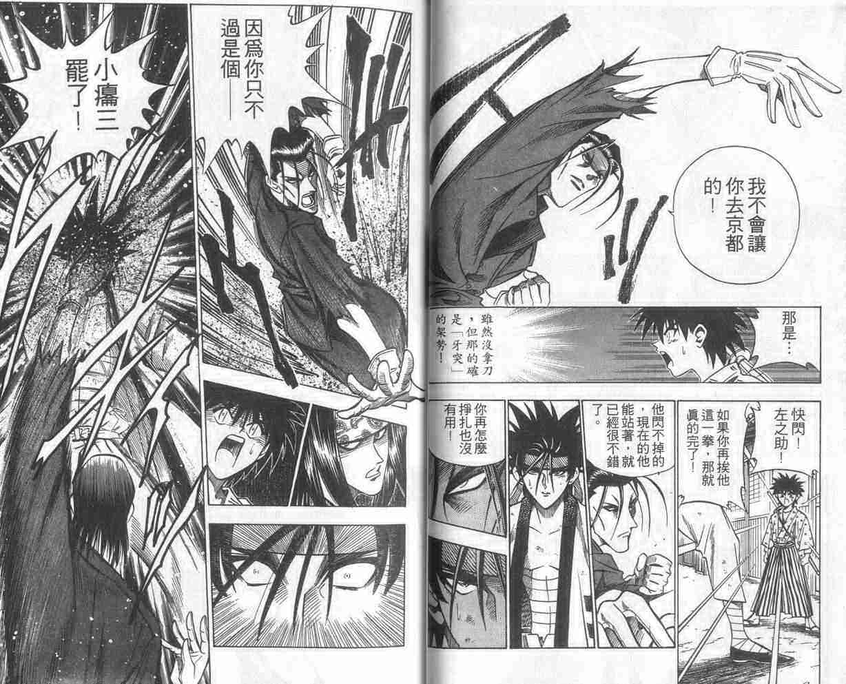 《浪客剑心》漫画最新章节第8卷免费下拉式在线观看章节第【20】张图片