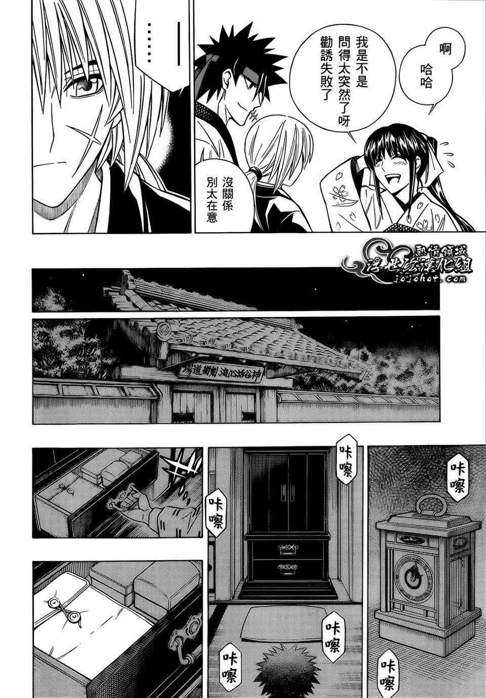 《浪客剑心》漫画最新章节剧场版06免费下拉式在线观看章节第【18】张图片