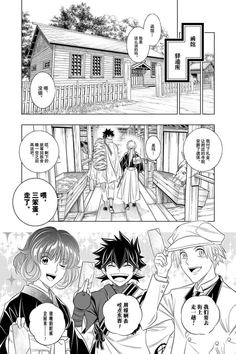 《浪客剑心》漫画最新章节北海道篇35试看版免费下拉式在线观看章节第【8】张图片