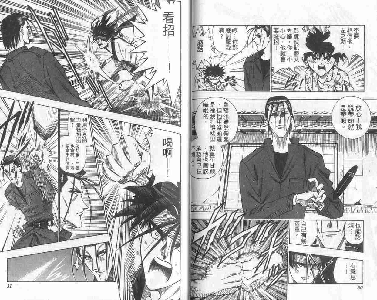 《浪客剑心》漫画最新章节第8卷免费下拉式在线观看章节第【16】张图片