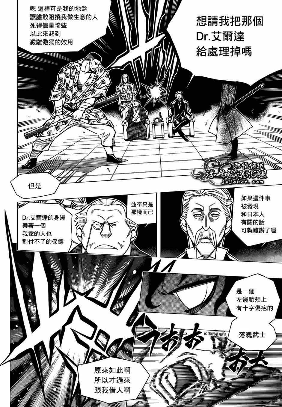 《浪客剑心》漫画最新章节第话免费下拉式在线观看章节第【18】张图片