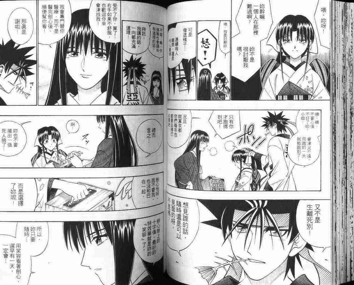 《浪客剑心》漫画最新章节第28卷免费下拉式在线观看章节第【55】张图片