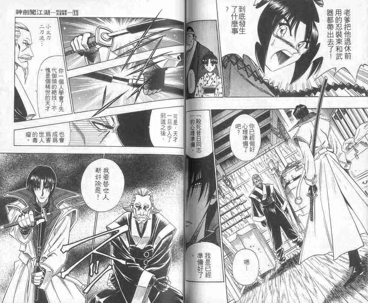 《浪客剑心》漫画最新章节第11卷免费下拉式在线观看章节第【48】张图片