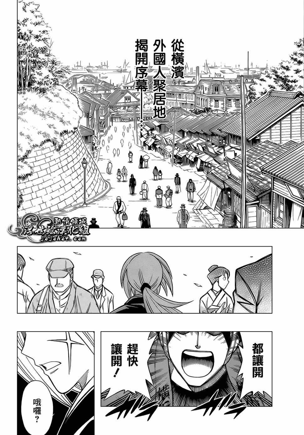 《浪客剑心》漫画最新章节第话免费下拉式在线观看章节第【2】张图片