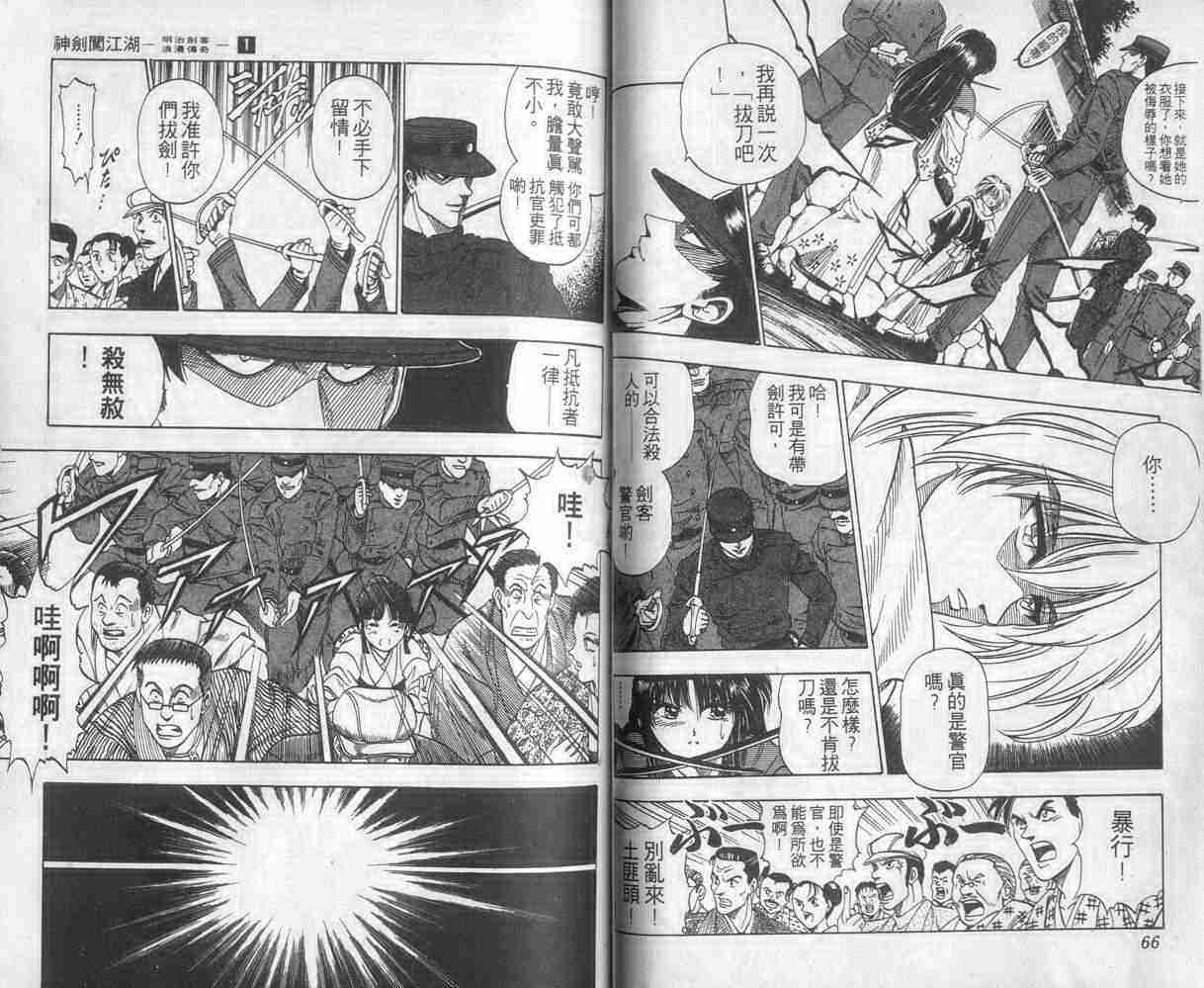 《浪客剑心》漫画最新章节第1卷免费下拉式在线观看章节第【34】张图片