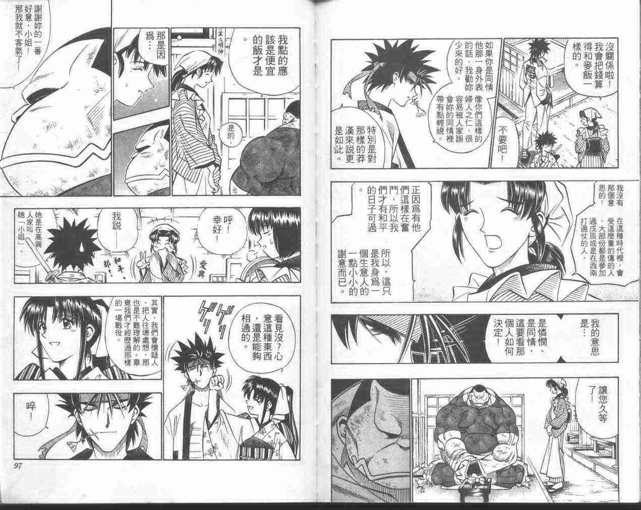 《浪客剑心》漫画最新章节第18卷免费下拉式在线观看章节第【47】张图片