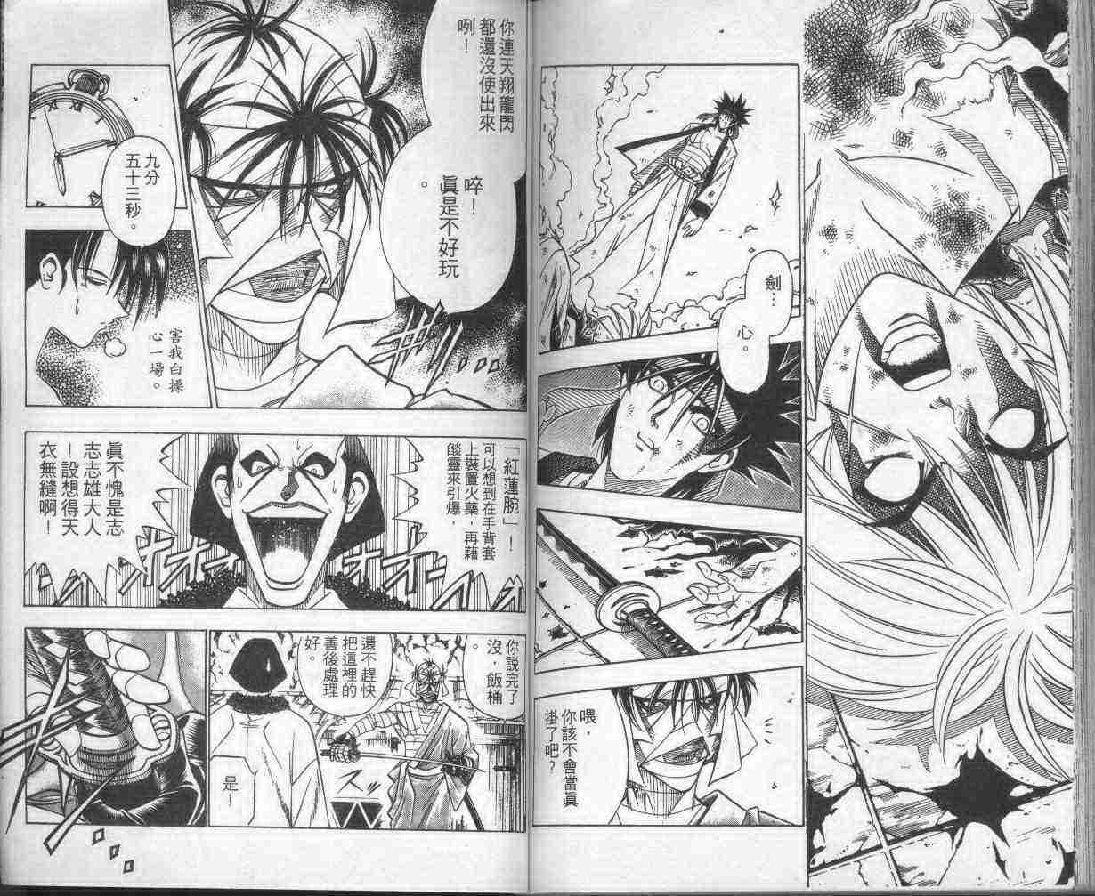 《浪客剑心》漫画最新章节第16卷免费下拉式在线观看章节第【90】张图片