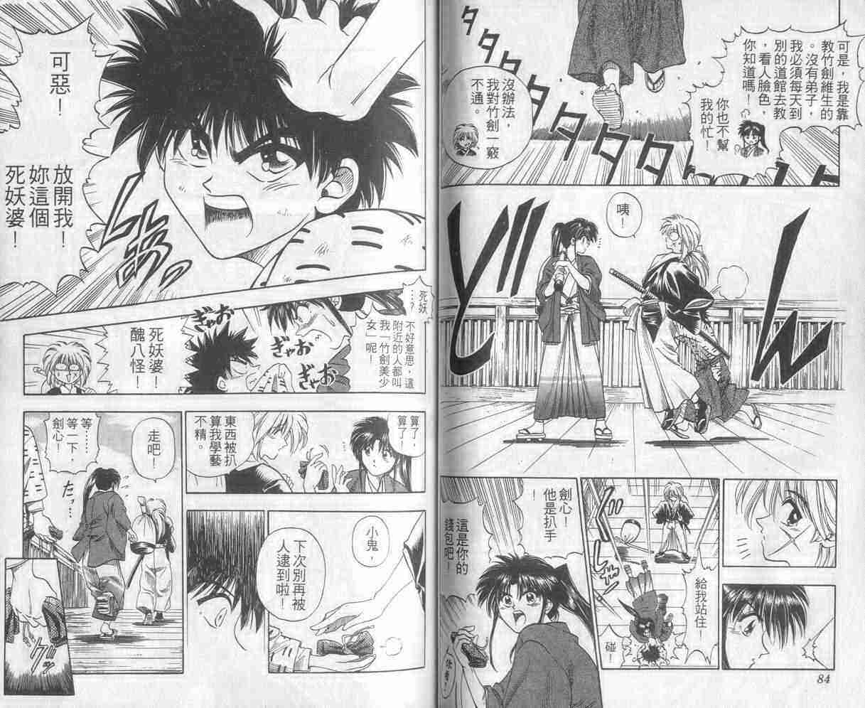 《浪客剑心》漫画最新章节第1卷免费下拉式在线观看章节第【43】张图片