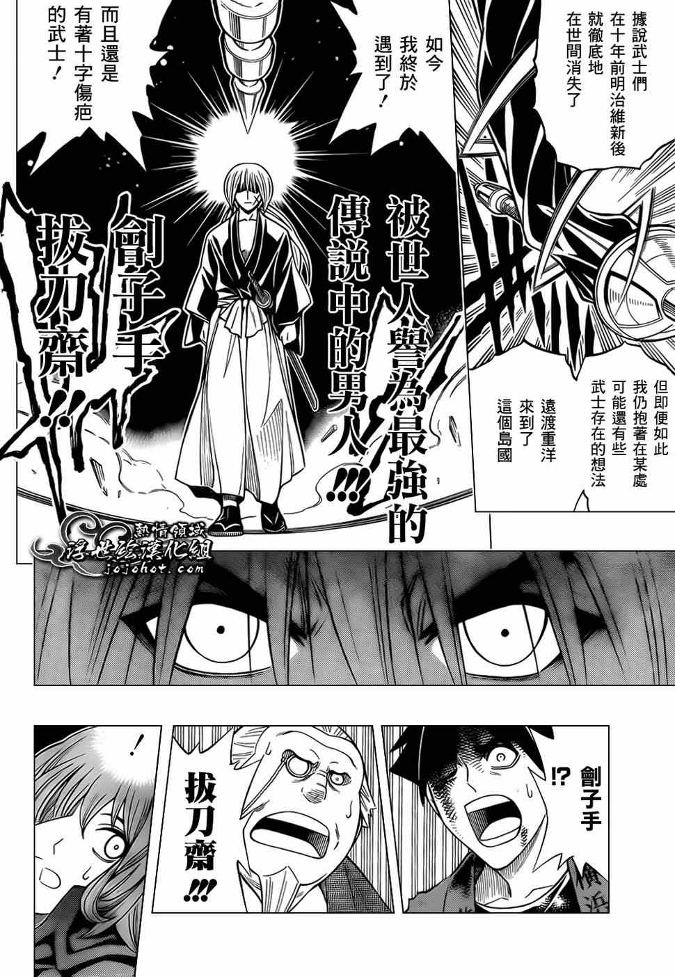 《浪客剑心》漫画最新章节第话免费下拉式在线观看章节第【30】张图片