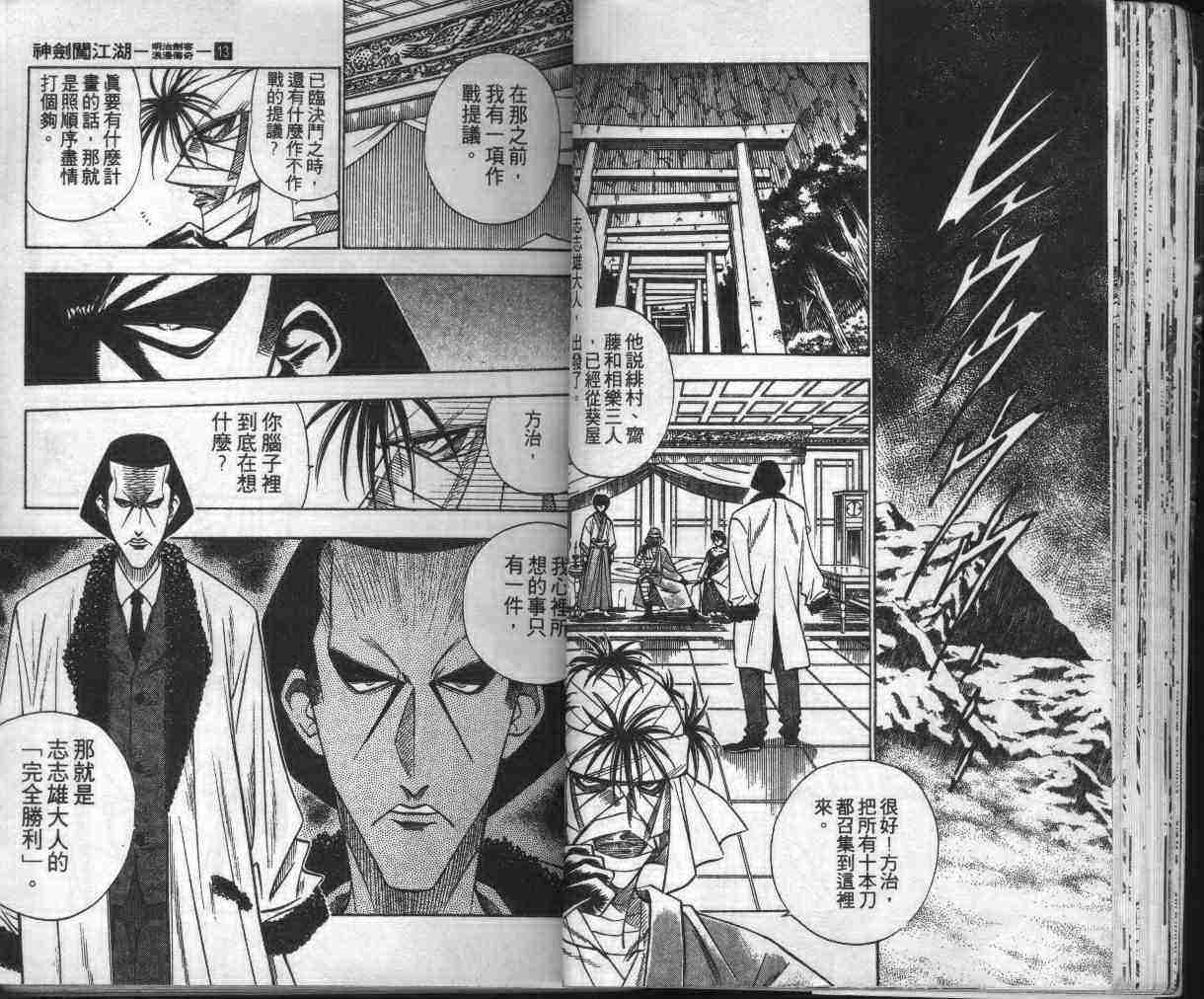《浪客剑心》漫画最新章节第13卷免费下拉式在线观看章节第【33】张图片