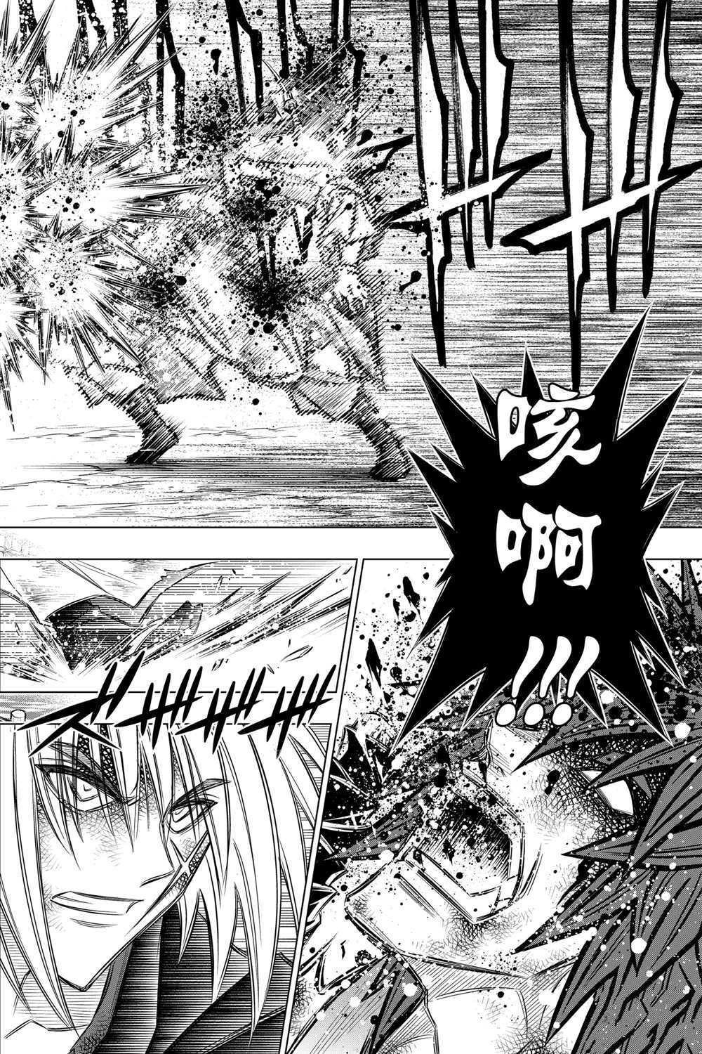 《浪客剑心》漫画最新章节北海道篇18试看版免费下拉式在线观看章节第【16】张图片