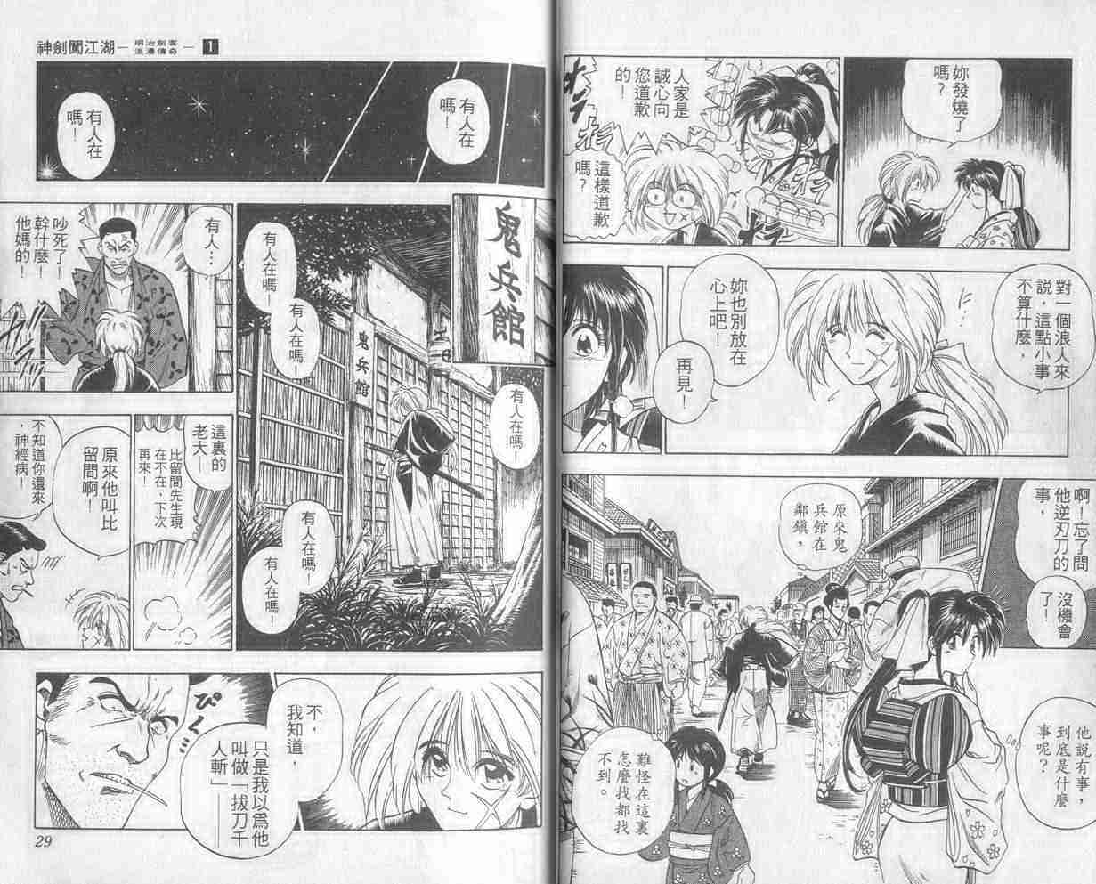 《浪客剑心》漫画最新章节第1卷免费下拉式在线观看章节第【15】张图片