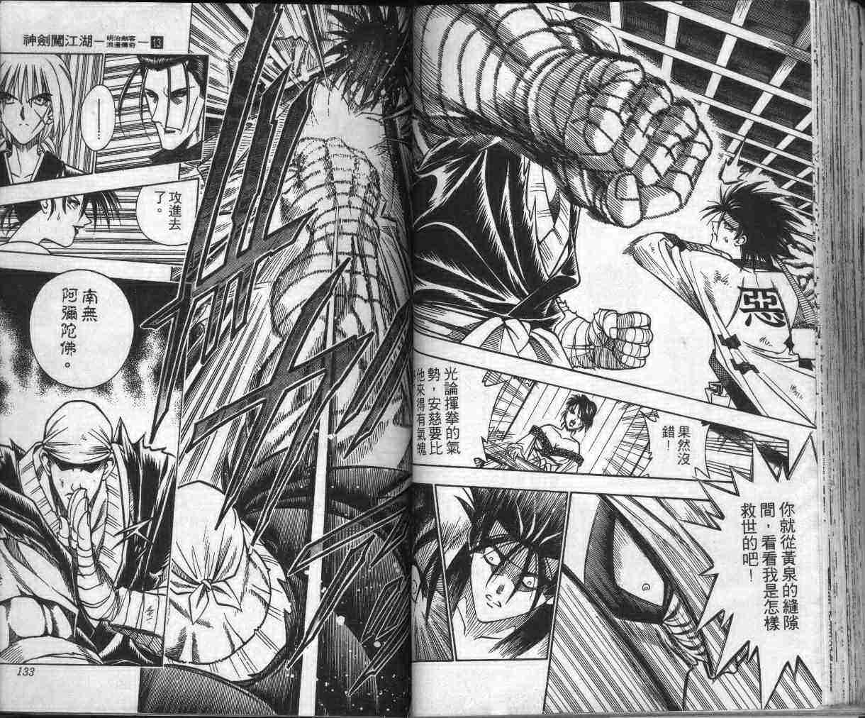 《浪客剑心》漫画最新章节第13卷免费下拉式在线观看章节第【68】张图片