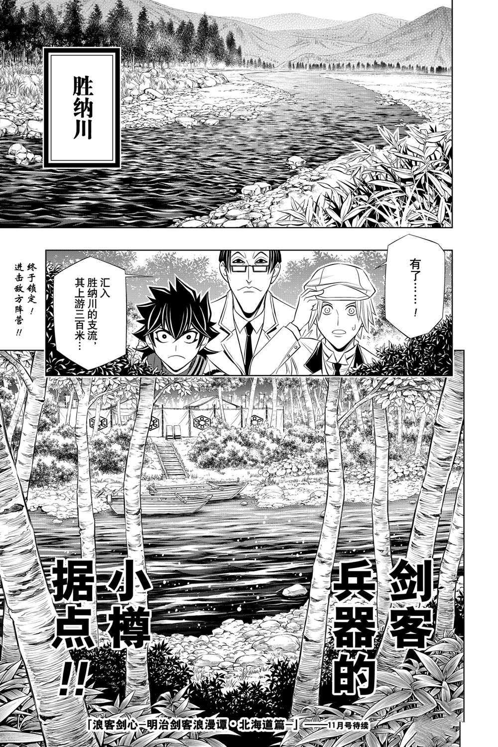 《浪客剑心》漫画最新章节北海道篇28试看版免费下拉式在线观看章节第【29】张图片