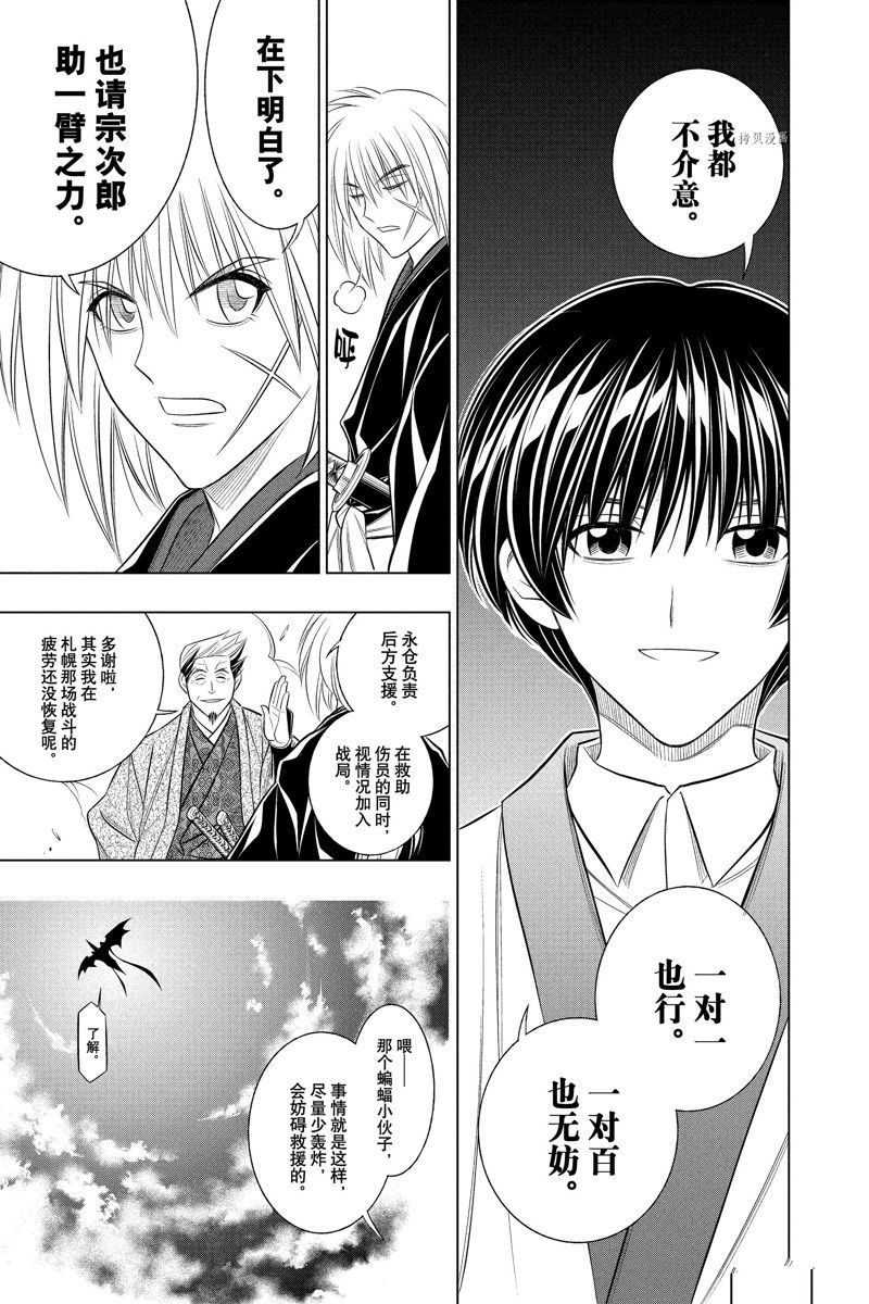 《浪客剑心》漫画最新章节北海道篇51试看版免费下拉式在线观看章节第【5】张图片