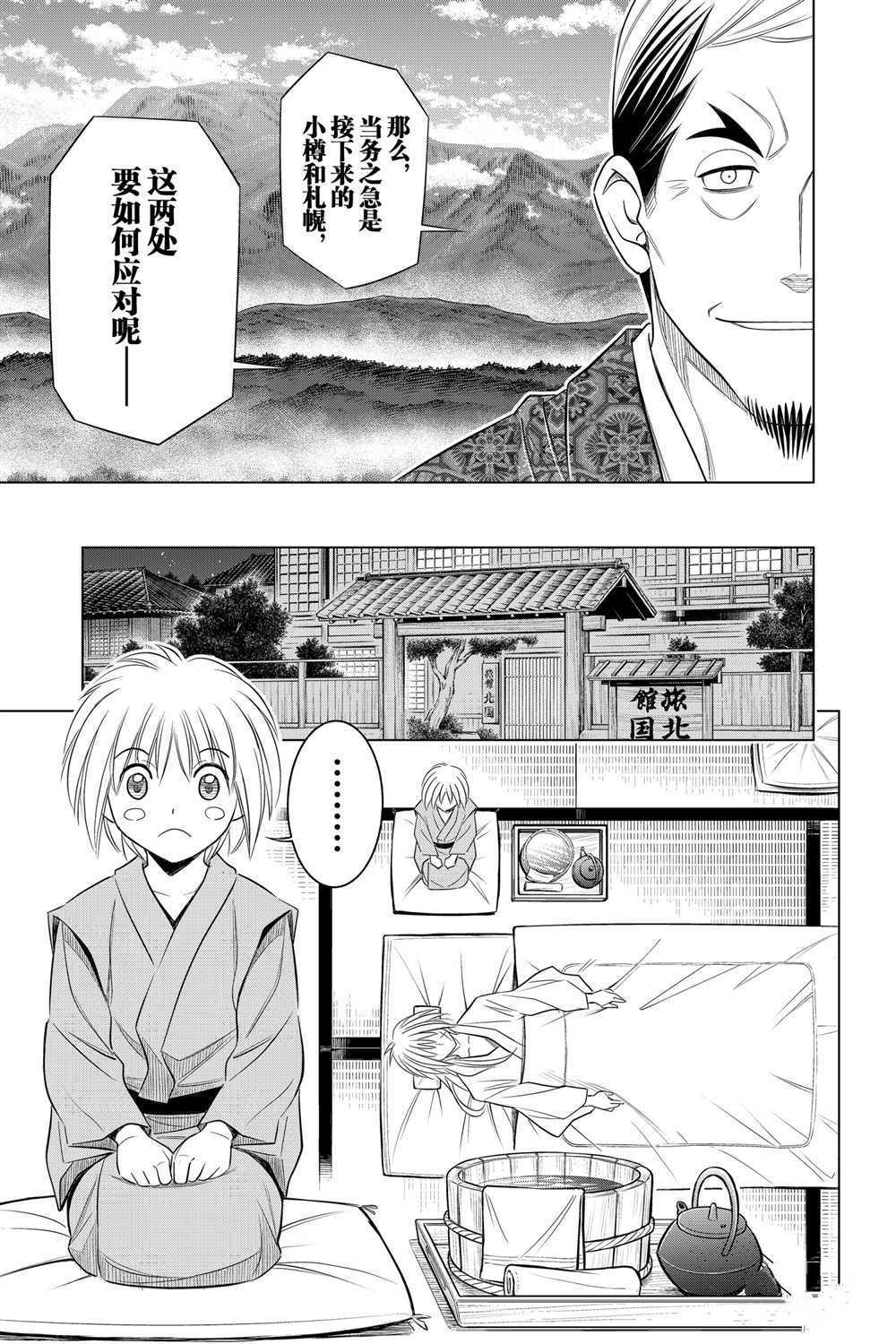 《浪客剑心》漫画最新章节北海道篇21试看版免费下拉式在线观看章节第【13】张图片