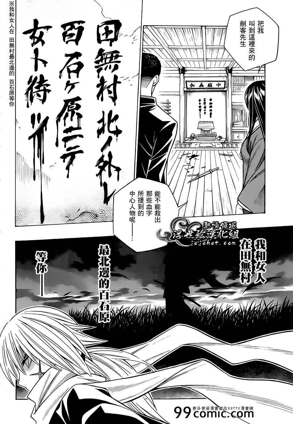 《浪客剑心》漫画最新章节剧场版09免费下拉式在线观看章节第【2】张图片