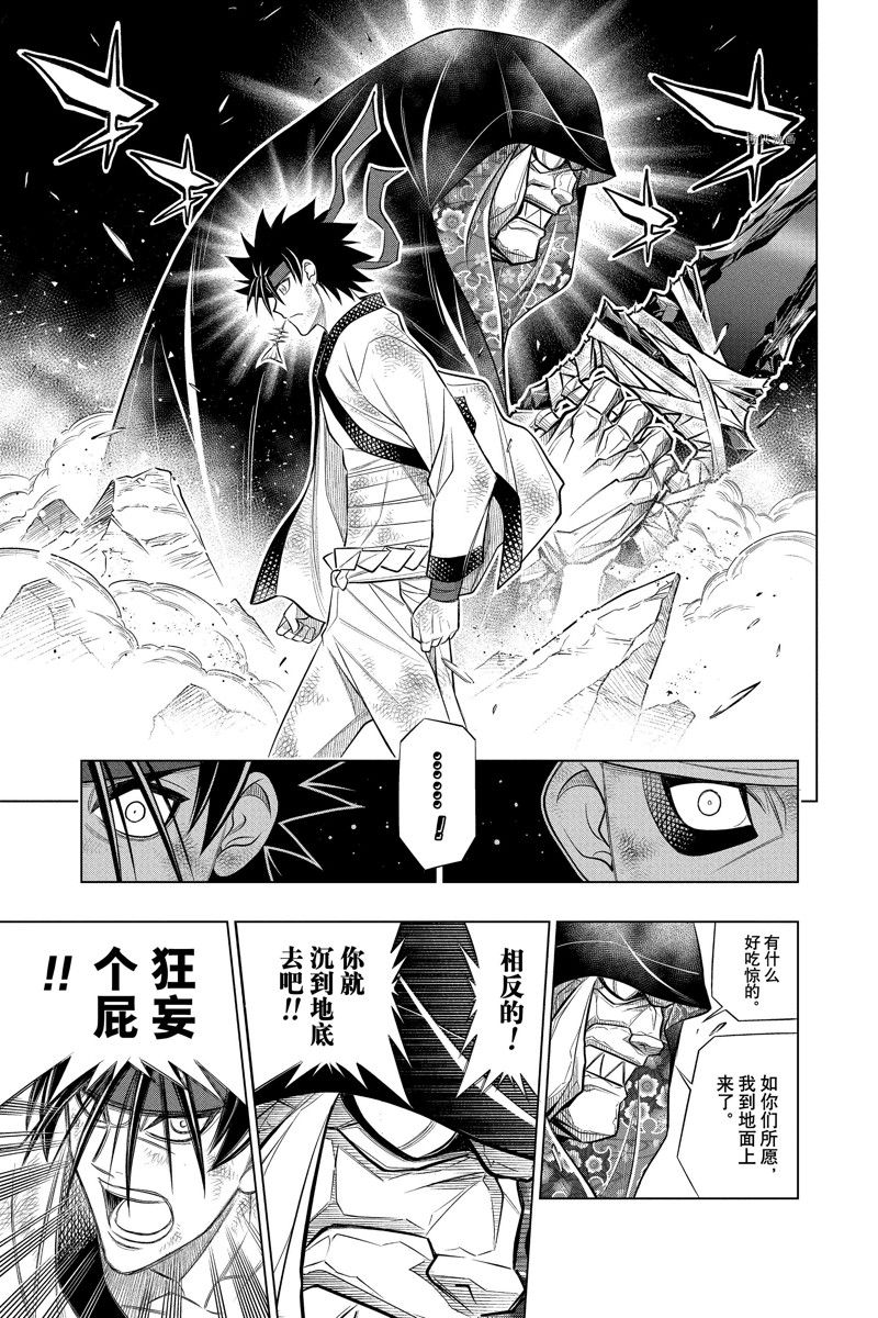 《浪客剑心》漫画最新章节北海道篇51试看版免费下拉式在线观看章节第【27】张图片