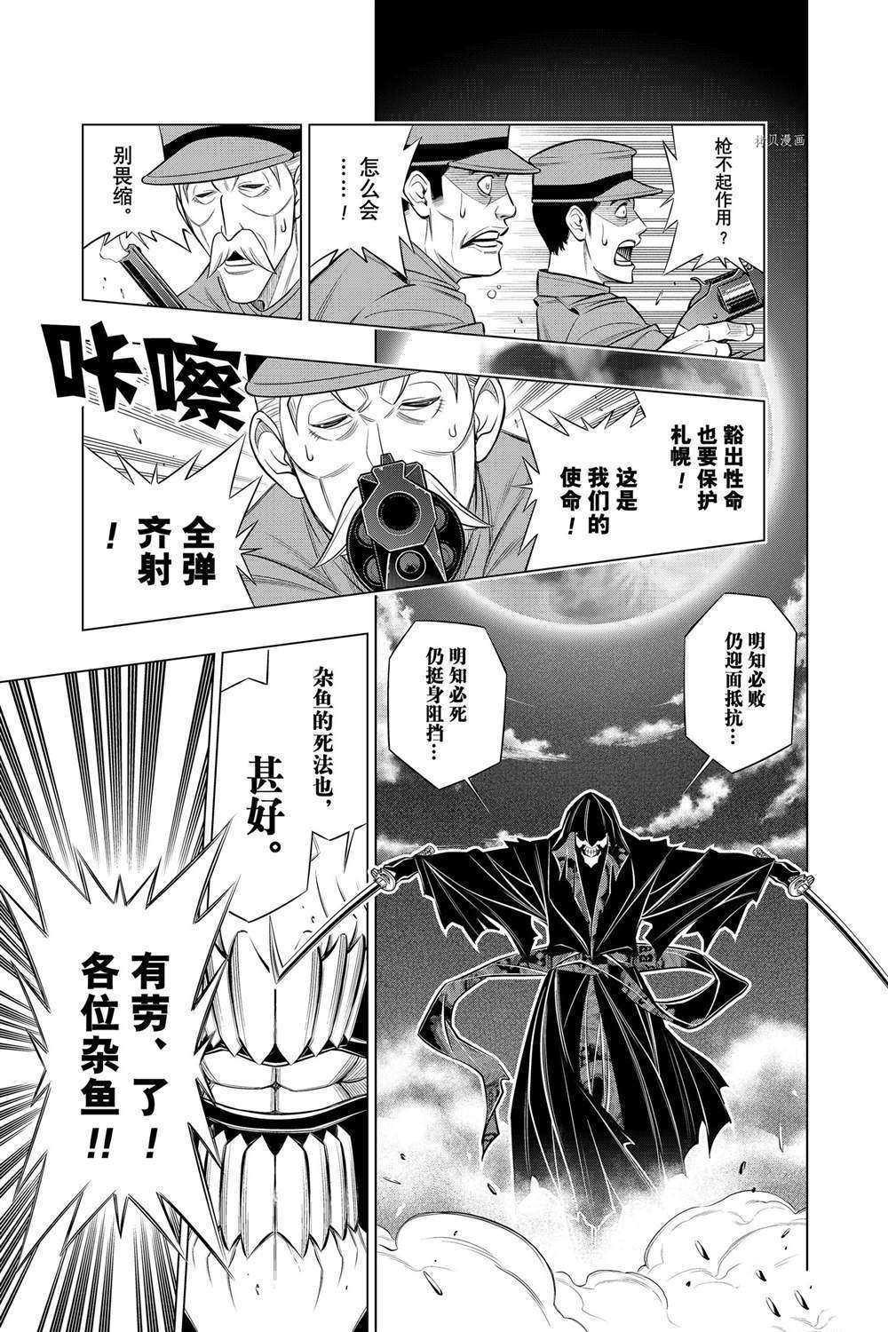 《浪客剑心》漫画最新章节北海道篇41试看版免费下拉式在线观看章节第【13】张图片