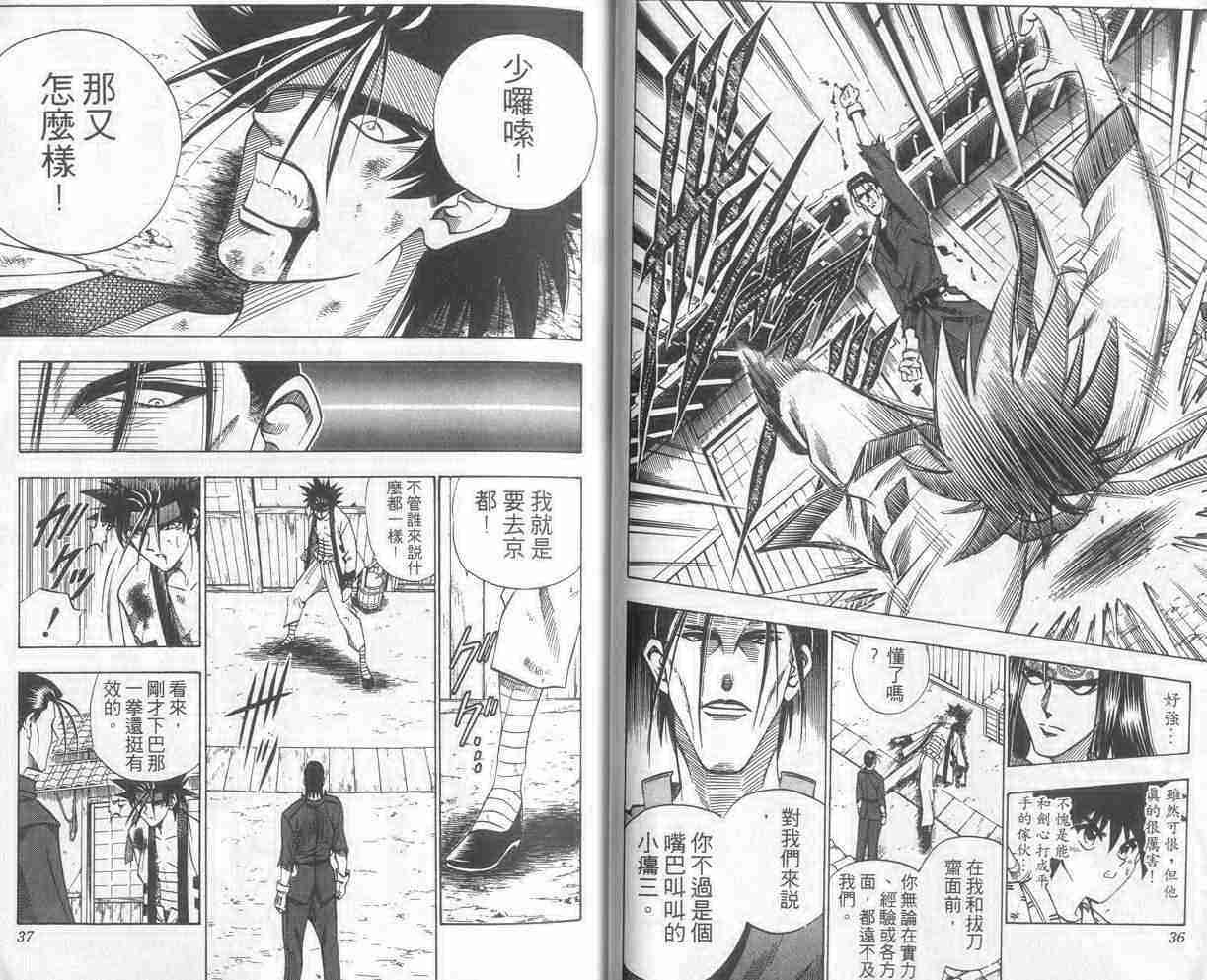 《浪客剑心》漫画最新章节第8卷免费下拉式在线观看章节第【19】张图片