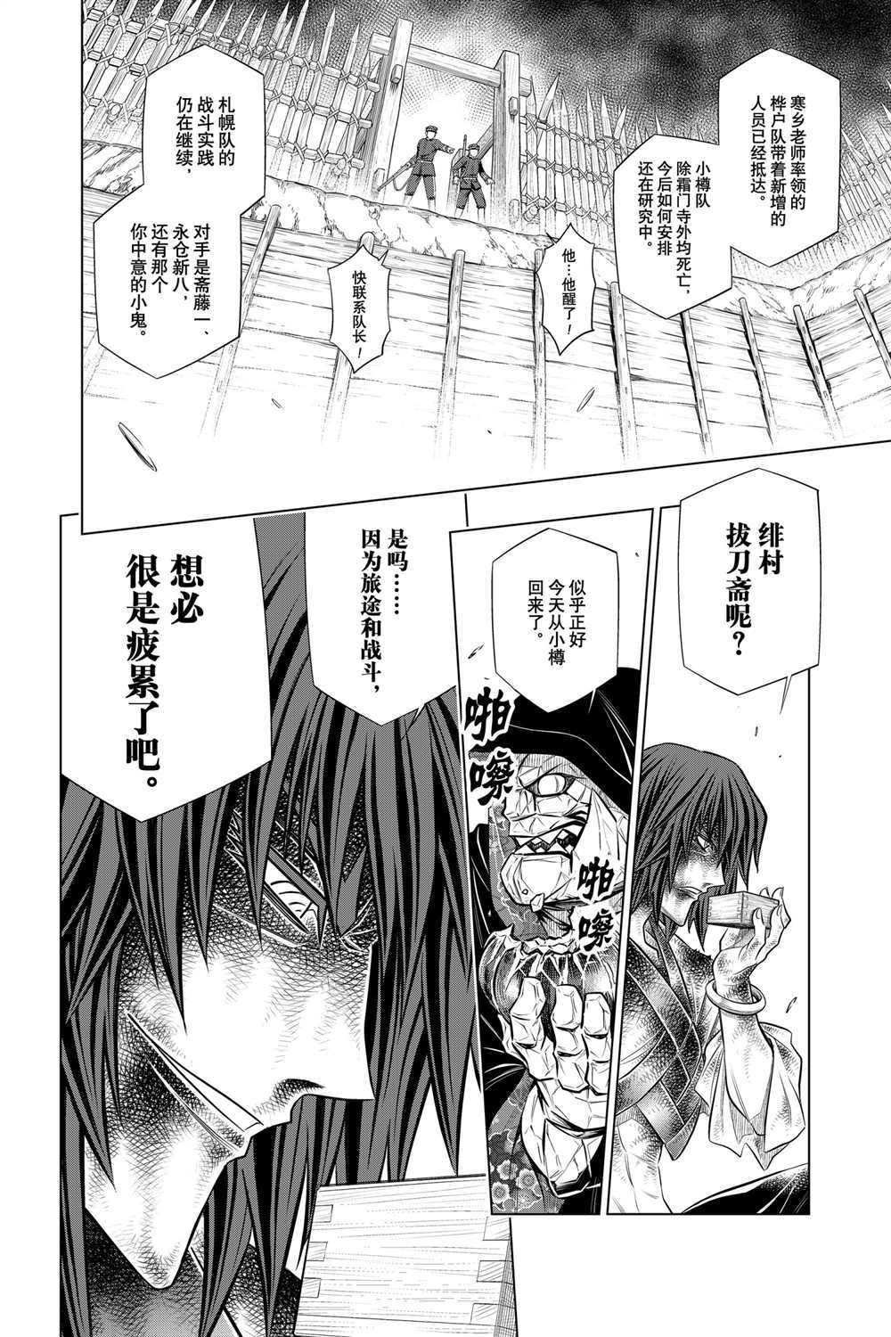 《浪客剑心》漫画最新章节北海道篇35试看版免费下拉式在线观看章节第【26】张图片