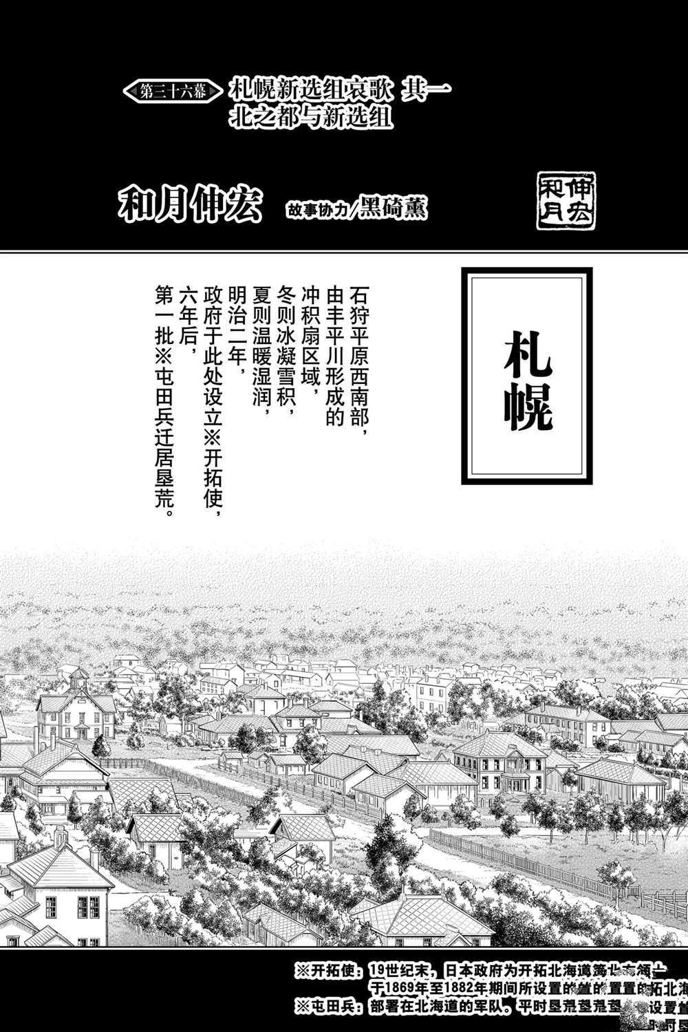 《浪客剑心》漫画最新章节北海道篇36试看版免费下拉式在线观看章节第【2】张图片