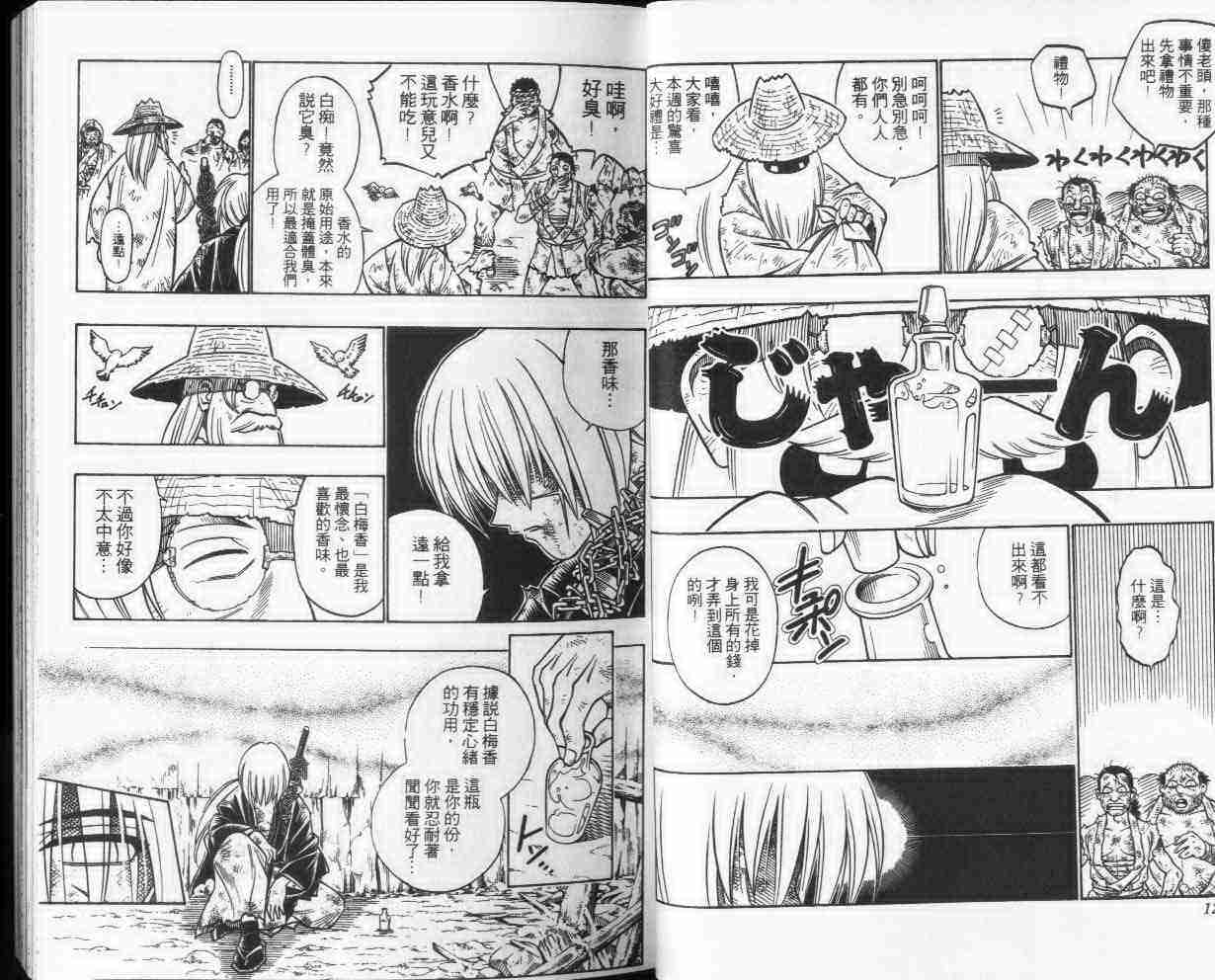 《浪客剑心》漫画最新章节第25卷免费下拉式在线观看章节第【7】张图片