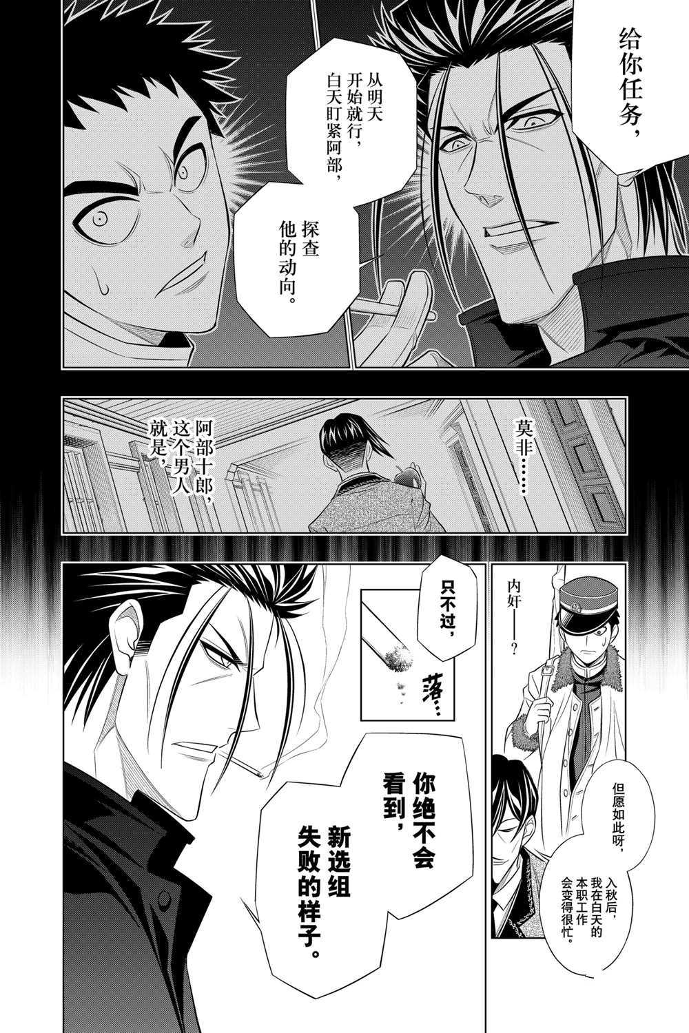 《浪客剑心》漫画最新章节北海道篇38试看版免费下拉式在线观看章节第【12】张图片